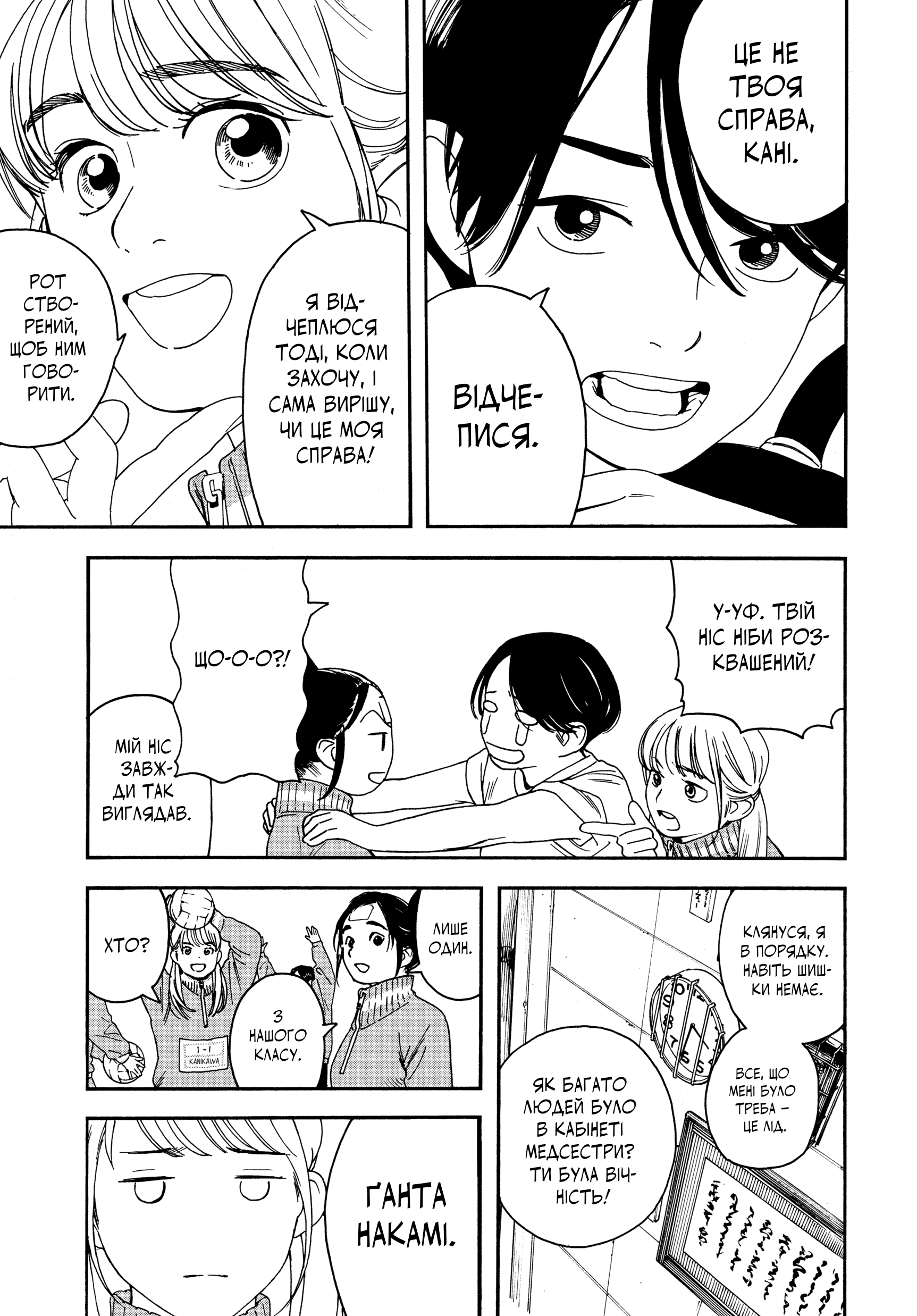 Kimi wa Houkago Insomnia Зірка Близнюки 第11页