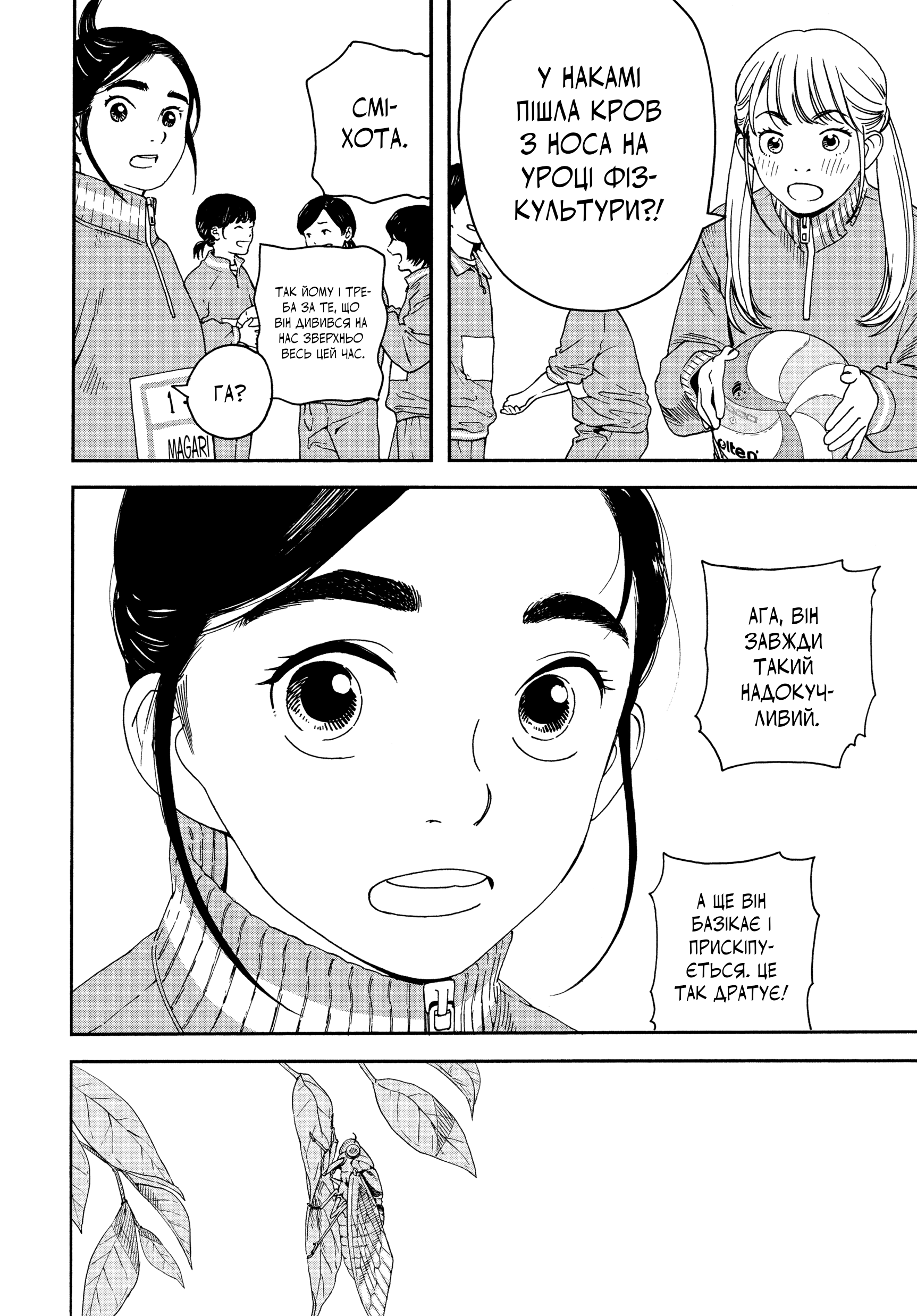 Kimi wa Houkago Insomnia Зірка Близнюки 第12页