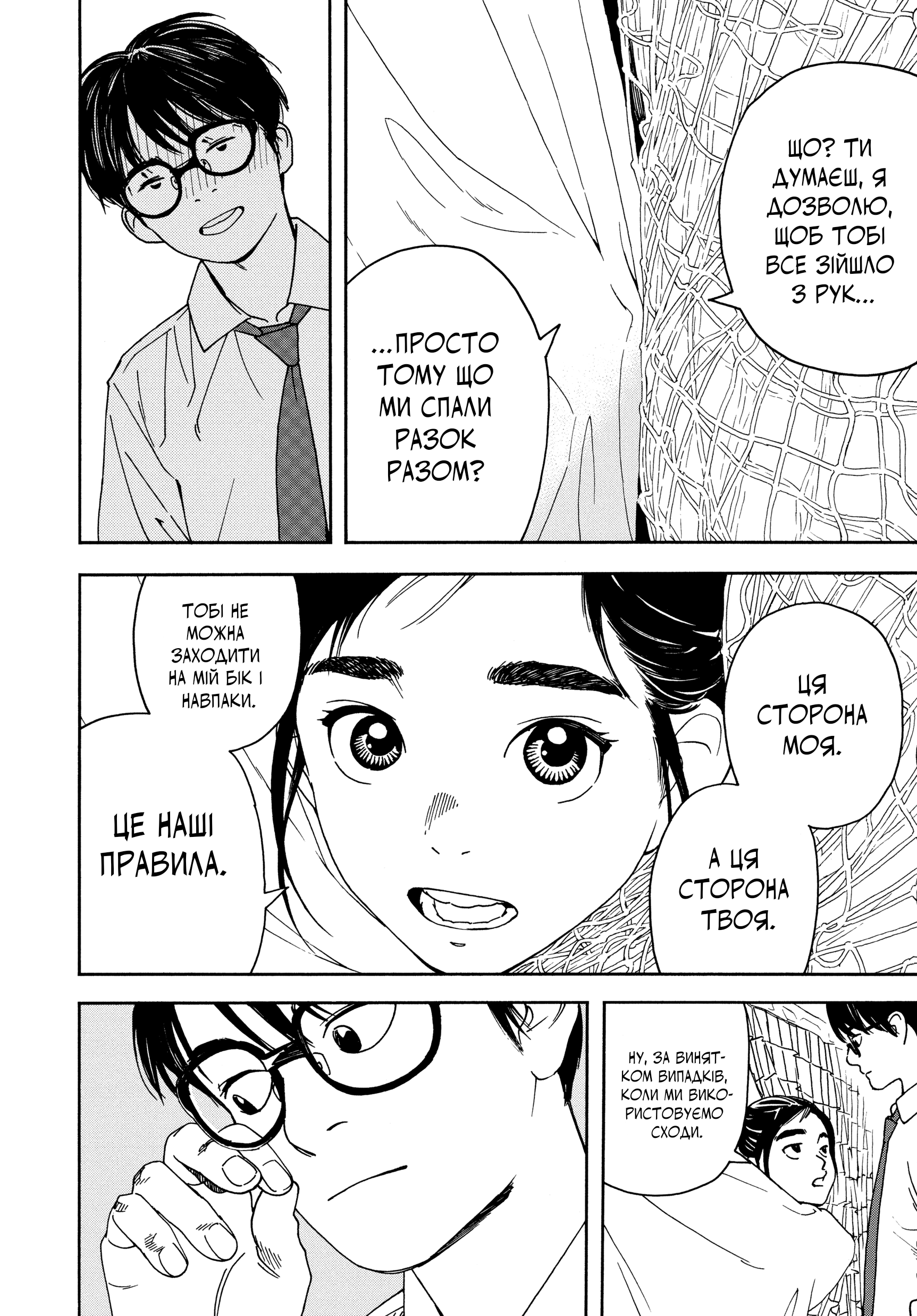 Kimi wa Houkago Insomnia Зірка Близнюки 第20页