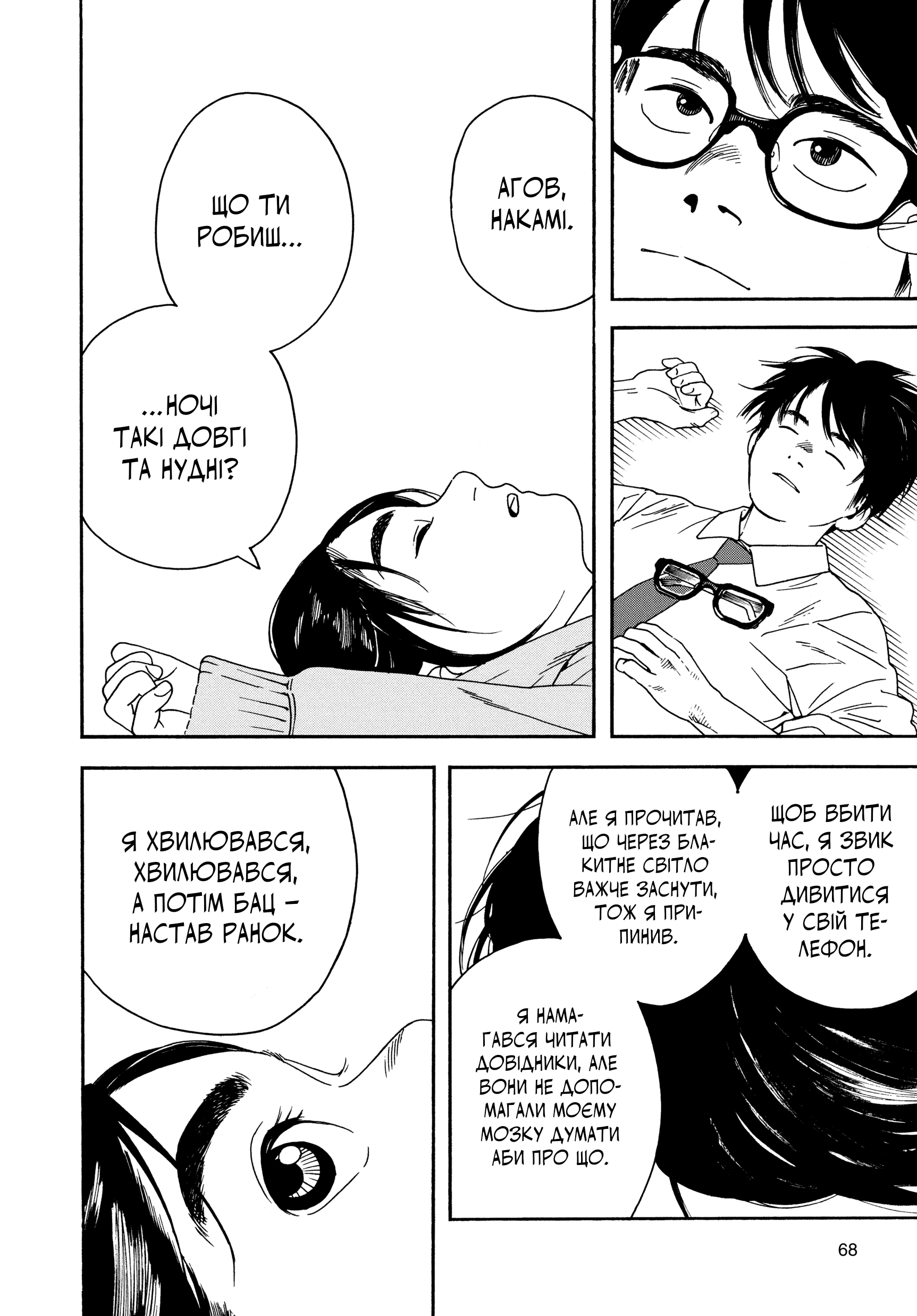 Kimi wa Houkago Insomnia Зірка Близнюки 第22页