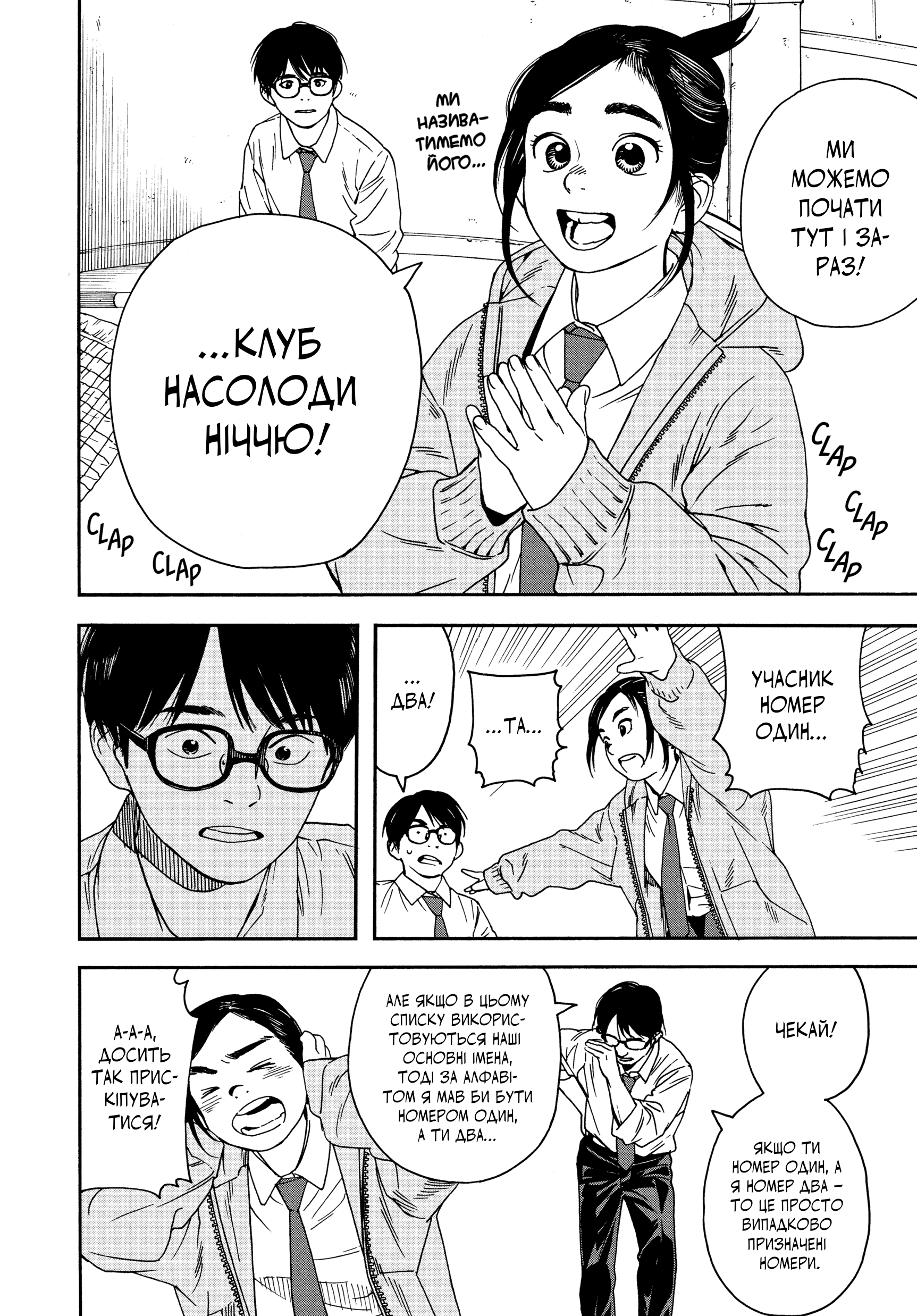 Kimi wa Houkago Insomnia Зірка Близнюки 第25页