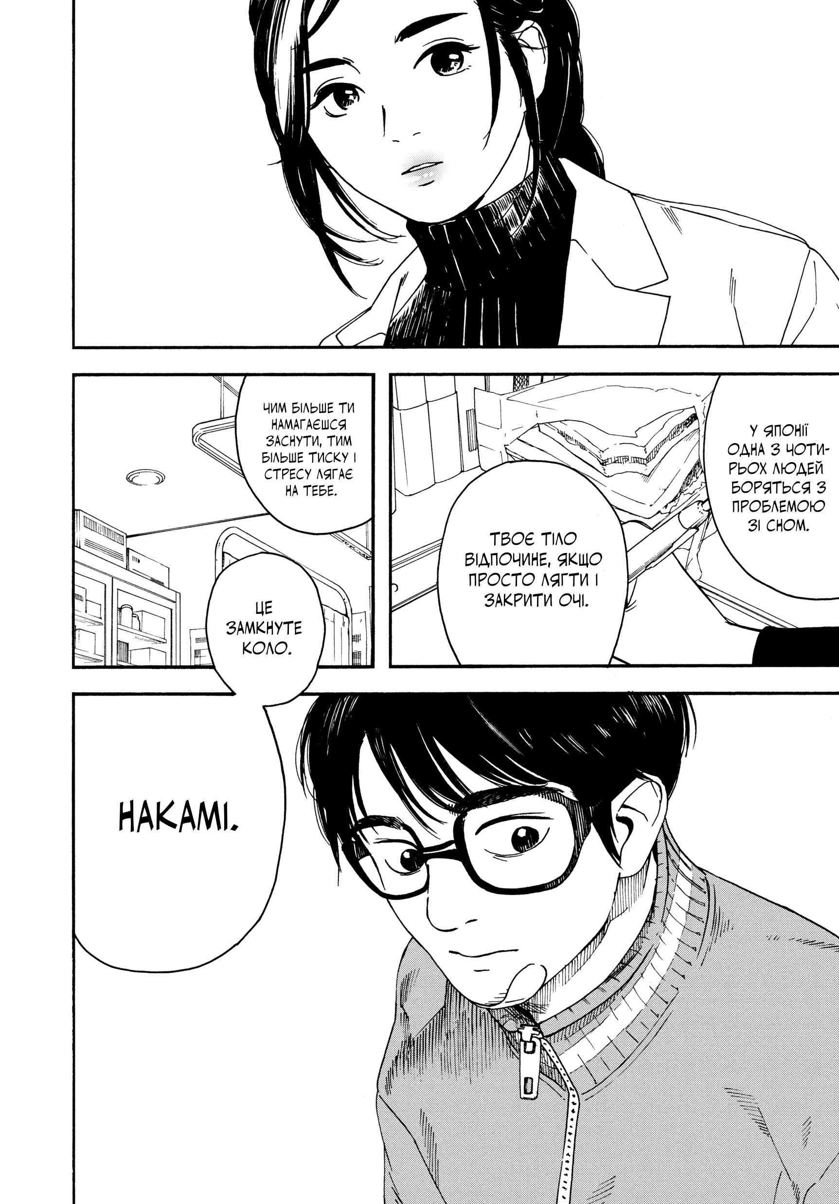 Kimi wa Houkago Insomnia Зірка Близнюки 第4页