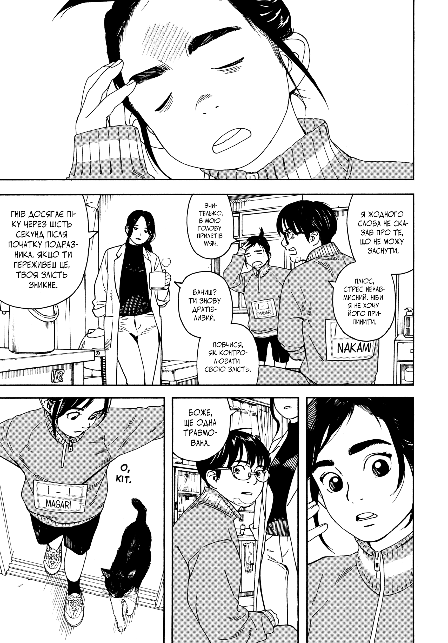 Kimi wa Houkago Insomnia Зірка Близнюки 第5页