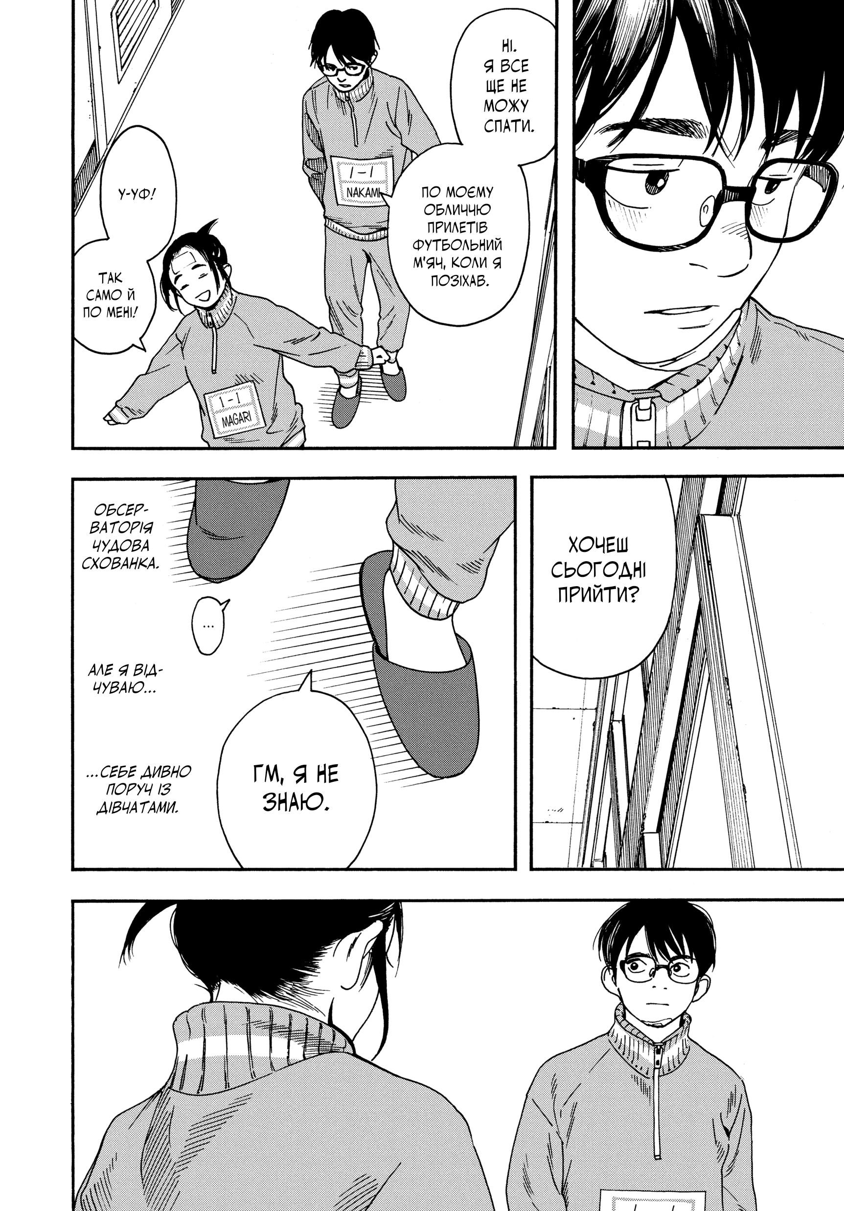Kimi wa Houkago Insomnia Зірка Близнюки 第8页