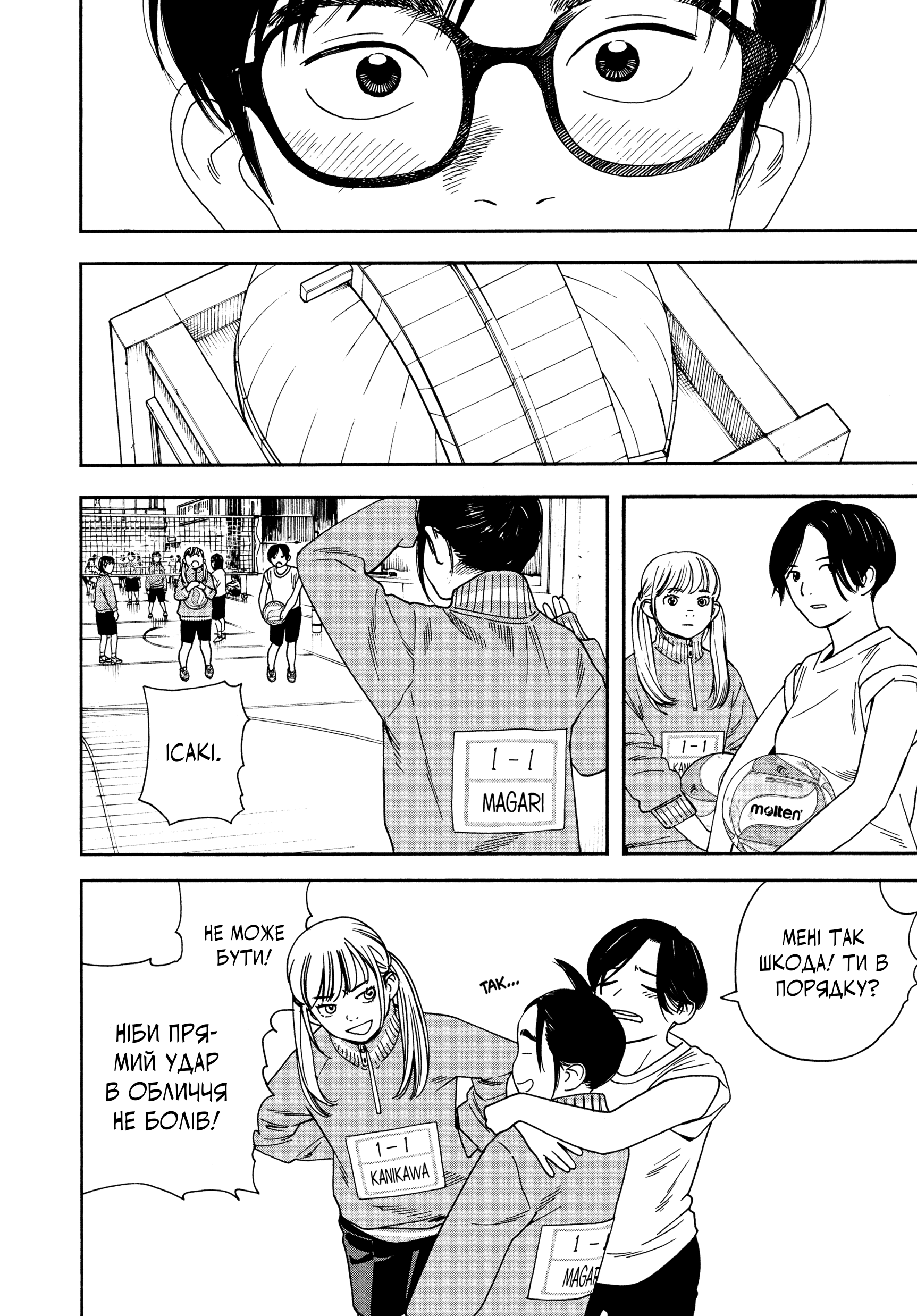 Kimi wa Houkago Insomnia Зірка Близнюки 第10页