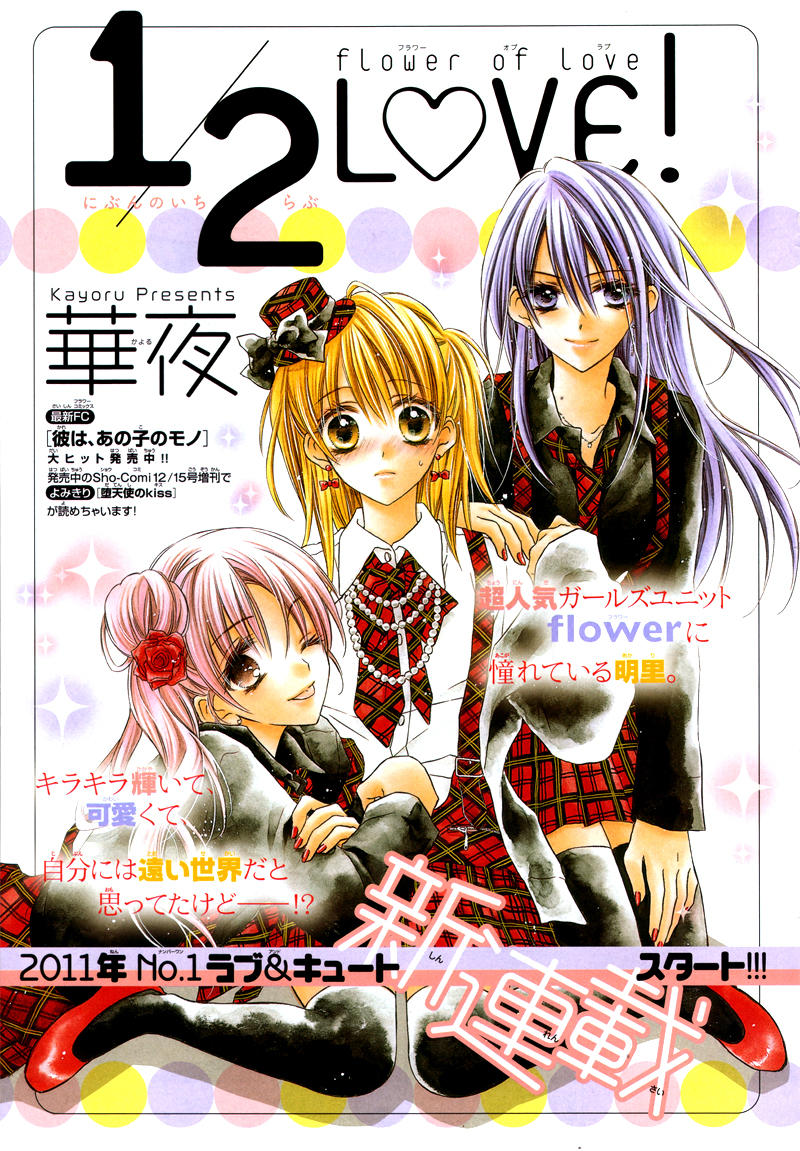 1/2 Love! 第7页