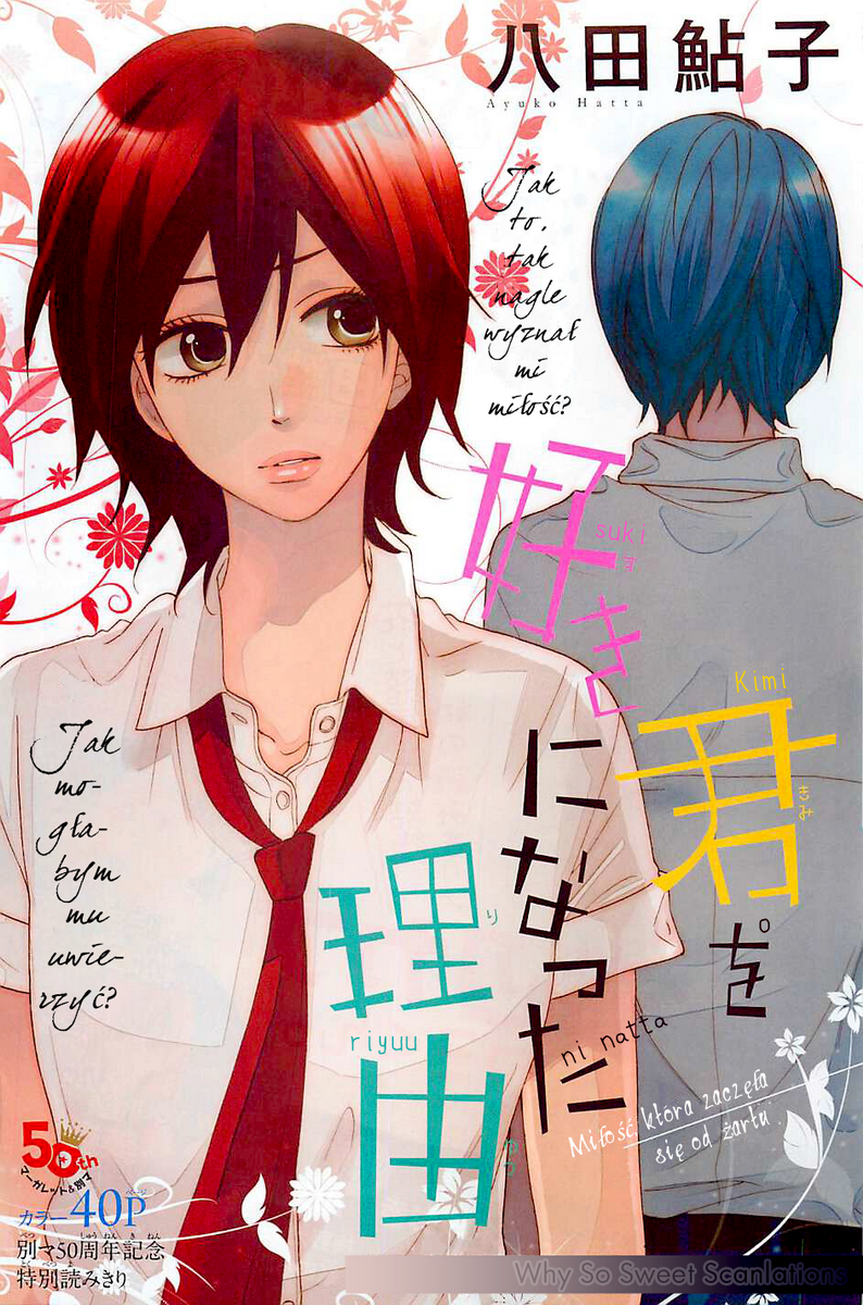 Kimi wo Suki ni Natta Riyuu Oneshot 第2页