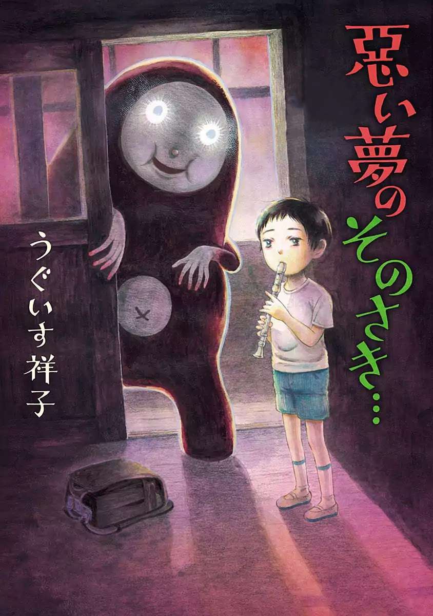 Warui Yume no Sono Saki... Tamashii và tôi 第1页