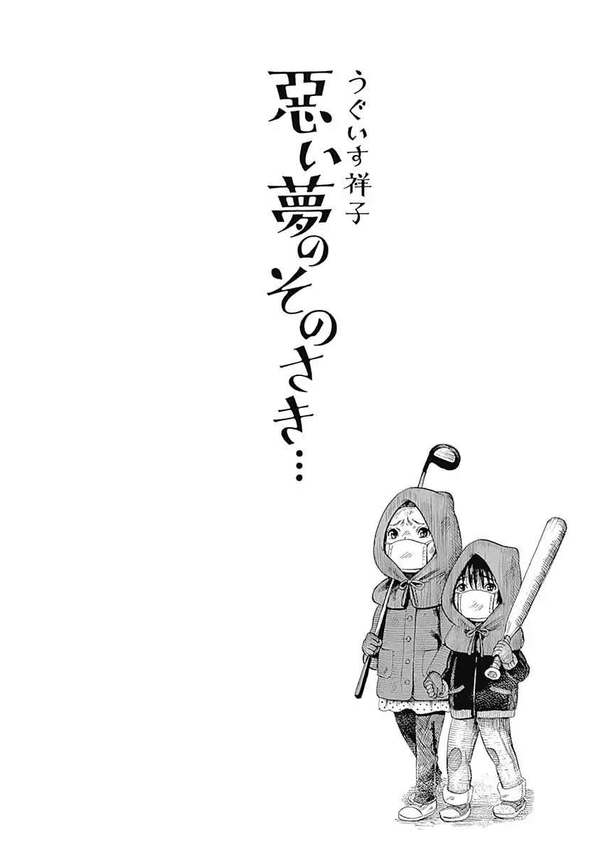 Warui Yume no Sono Saki... Tamashii và tôi 第3页