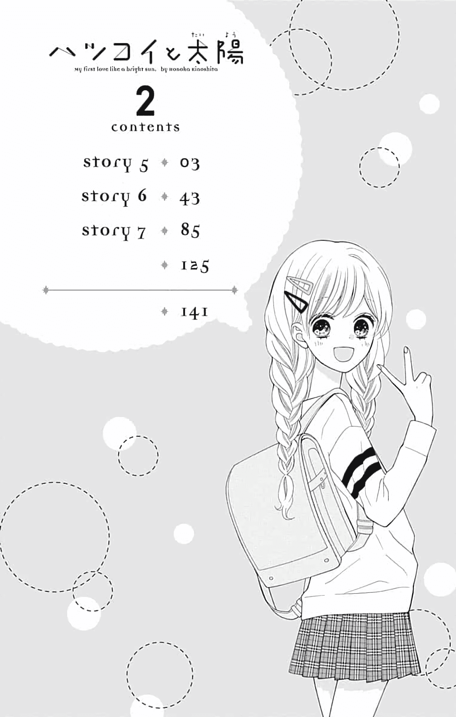 Hatsukoi to Taiyou Story 5 第3页