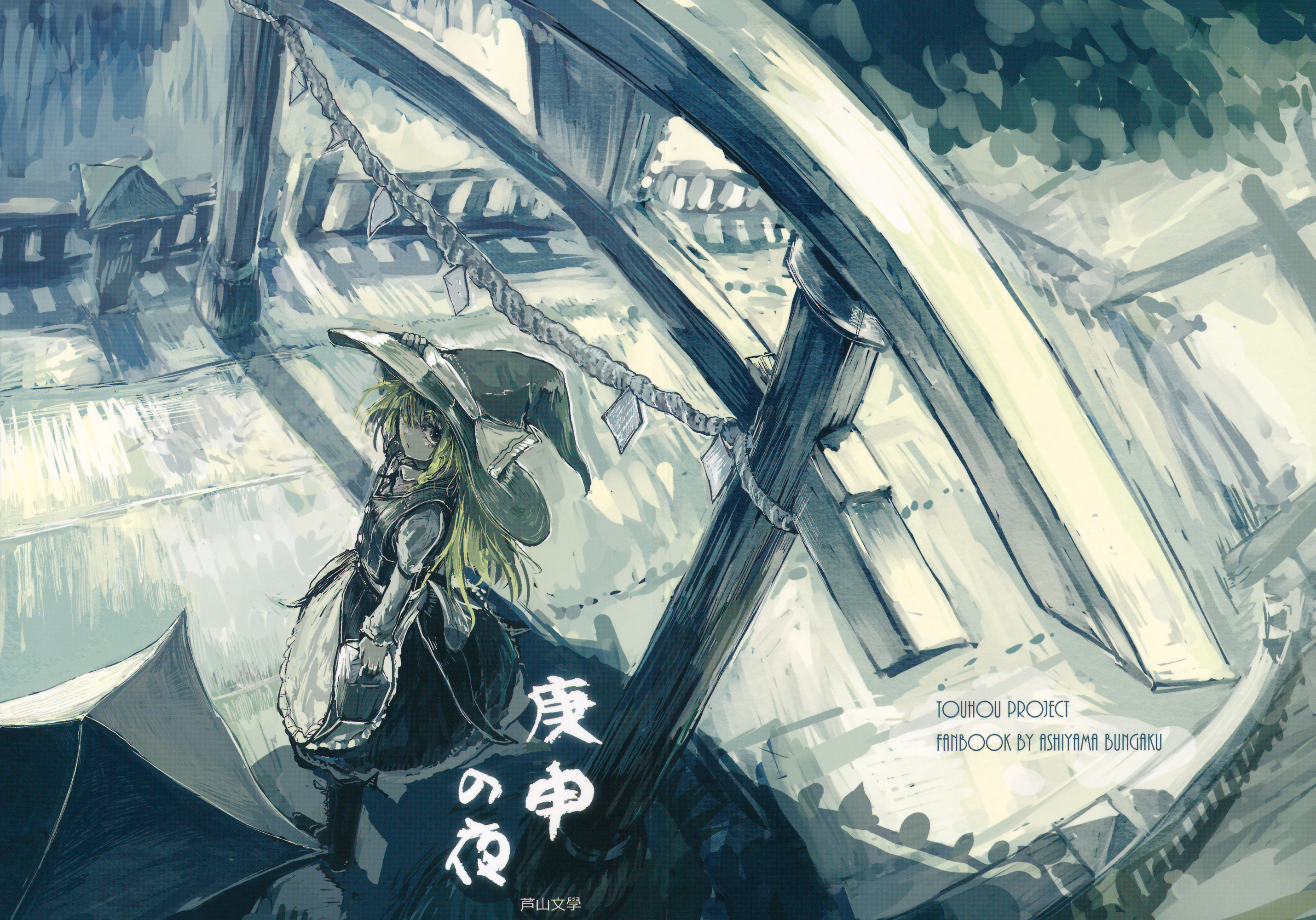 Touhou - Koushin Night (Doujinshi) 第1页