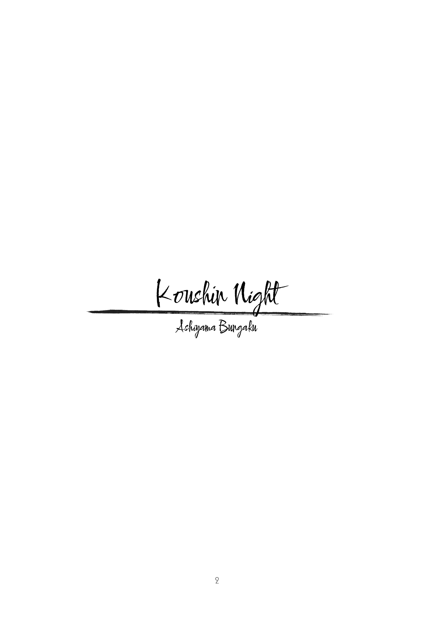 Touhou - Koushin Night (Doujinshi) 第3页