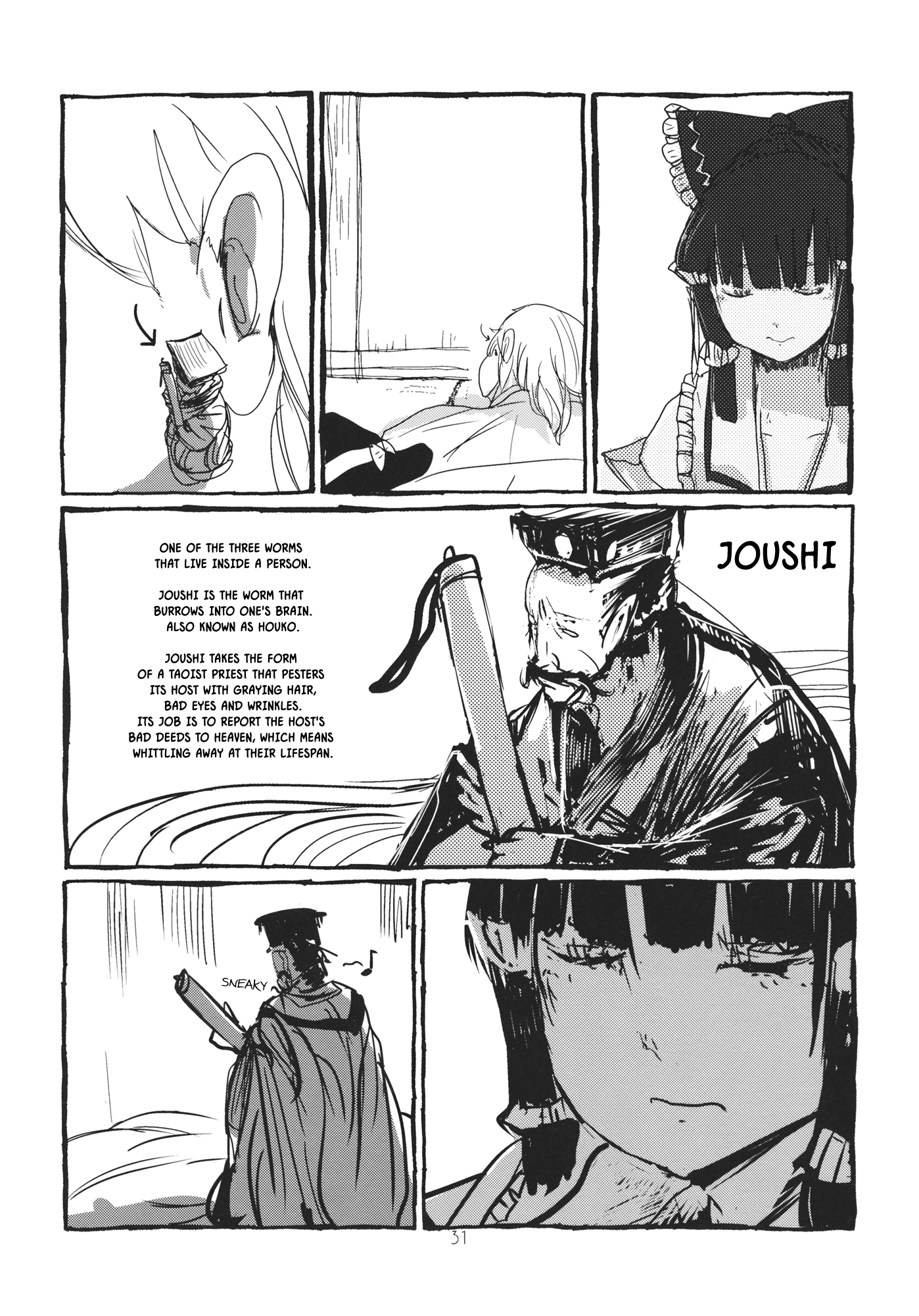 Touhou - Koushin Night (Doujinshi) Oneshot 第32页