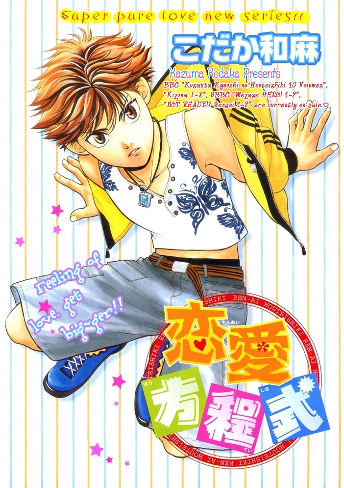 Love Equation (KODAKA Kazuma) Vol. 1 Ch. 2 第4页