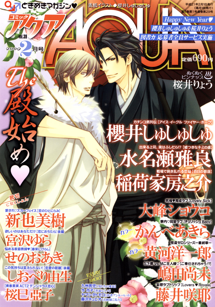 Usotsuki na Kimi no Toriko Vol. 1 Ch. 2 第3页