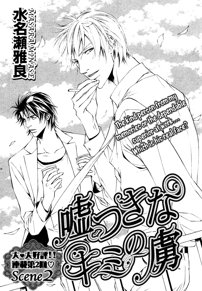 Usotsuki na Kimi no Toriko Vol. 1 Ch. 2 第5页
