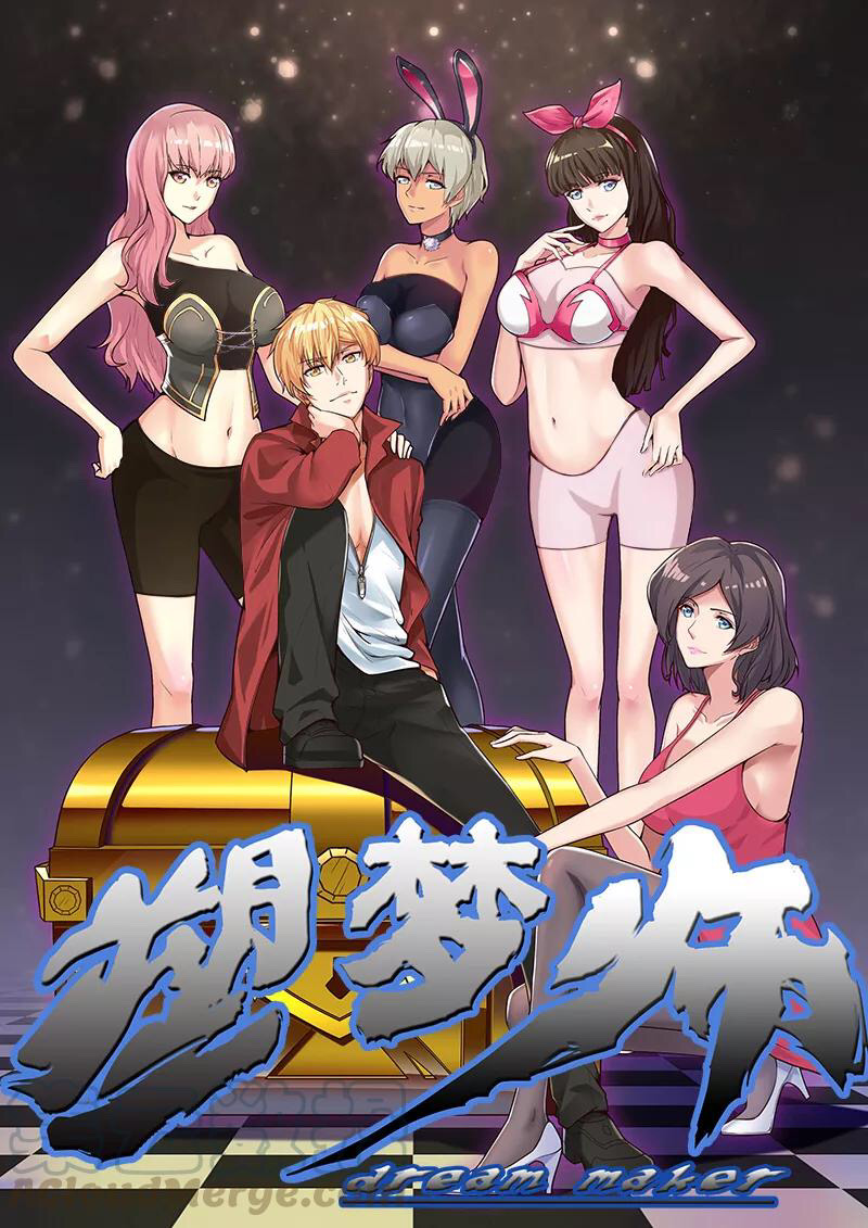 Dream Maker 第1页