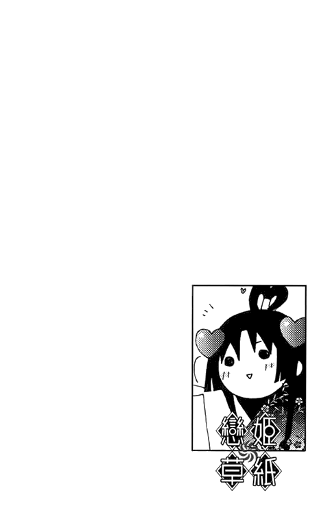 Koihime Soushi Vol. 1 Ch. 3 第2页