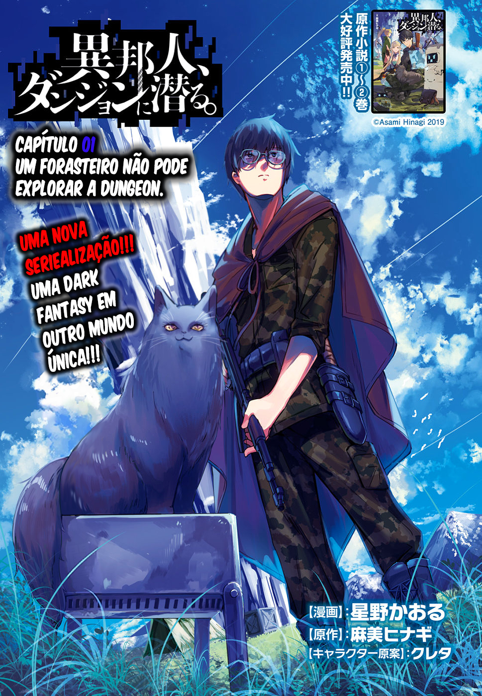 Ihoujin, Dungeon ni Moguru Um Forasteiro Não Pode Explorar a Dungeon 第2页