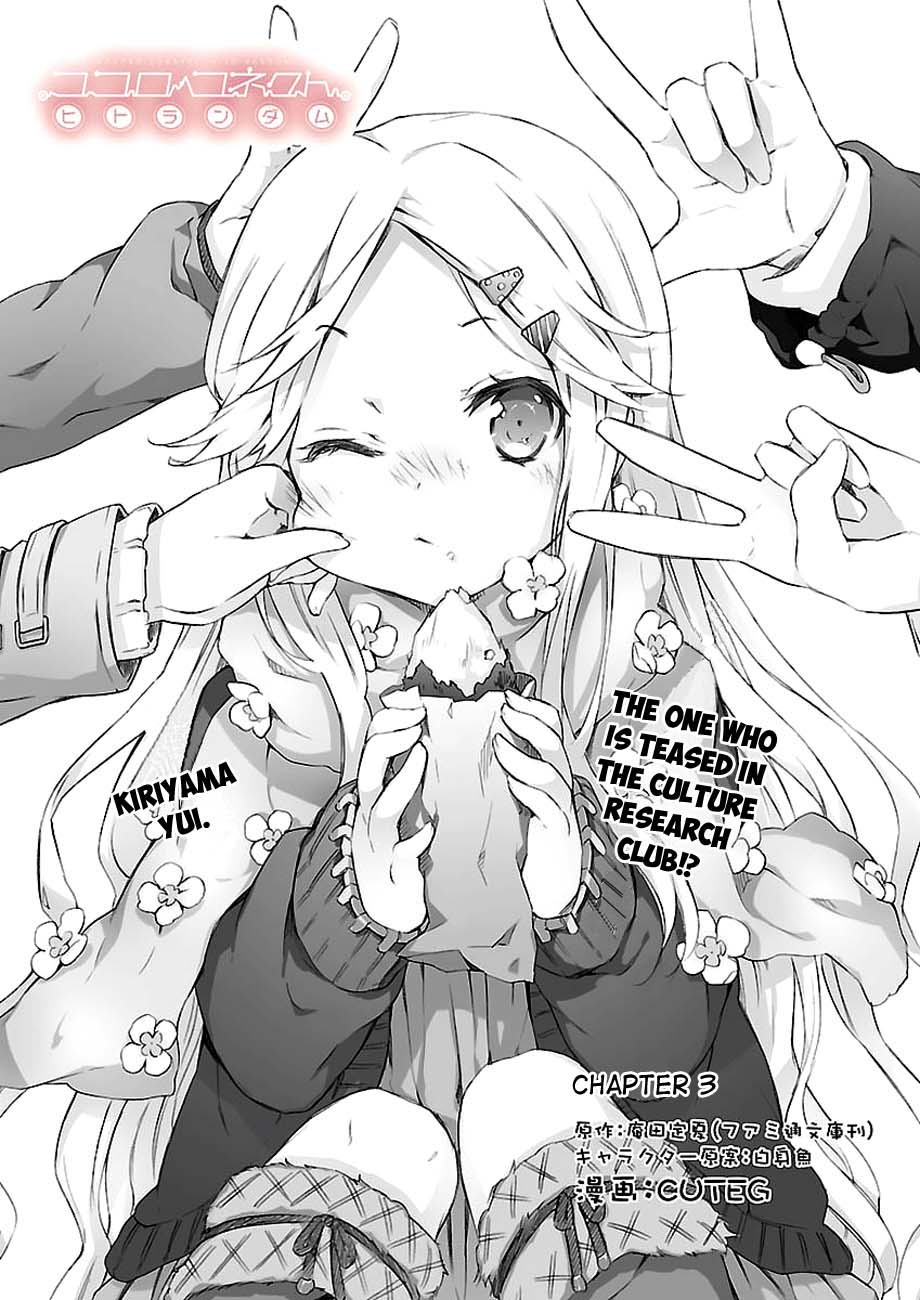 Kokoro Connect Vol. 1 Ch. 3 第1页