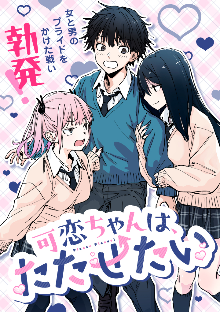 Karen-chan wa Tatasetai Oneshot 第1页