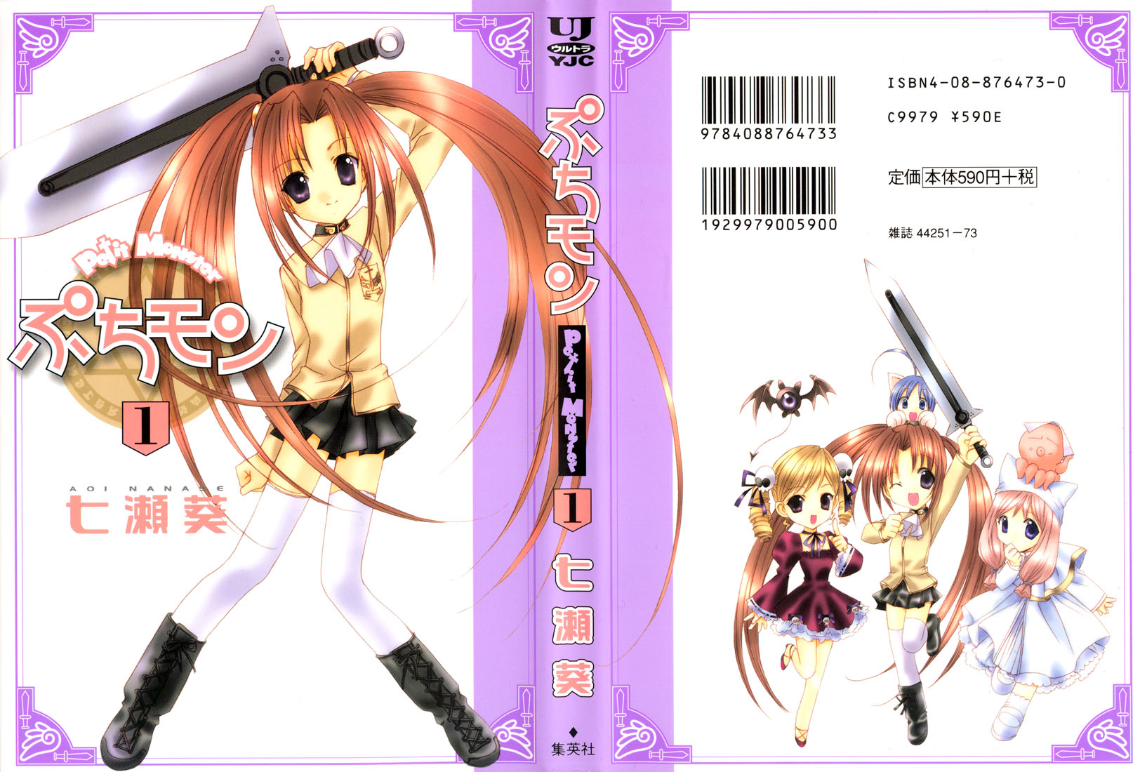 Puchimon The Beginning of Dream Time 第21页