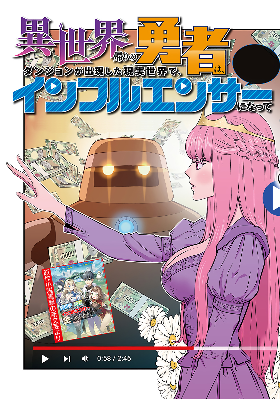 Isekai-gaeri no Yuusha wa, Dungeon ga Shutsugen Shita Genjitsu Sekai de, Influencer ni Natte Kane o Kasegimasu! 第4页
