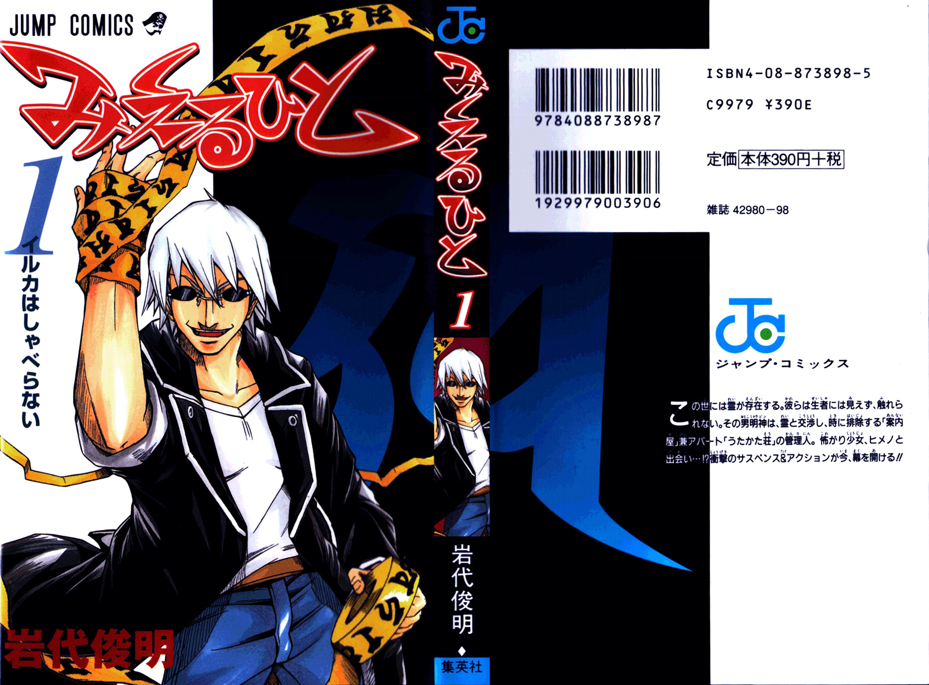 Mieru Hito Дельфины не разговаривают 第1页