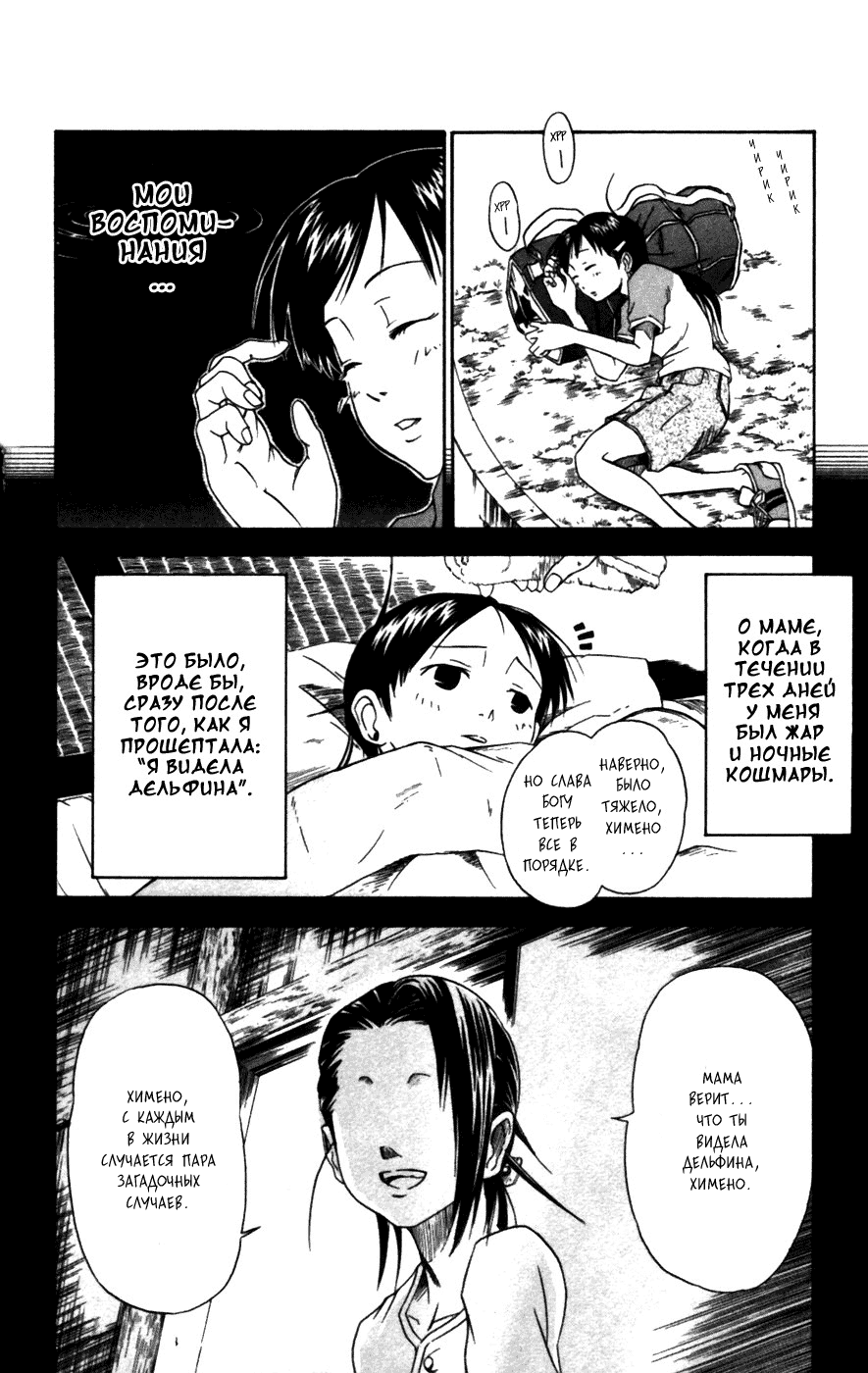 Mieru Hito Дельфины не разговаривают 第17页