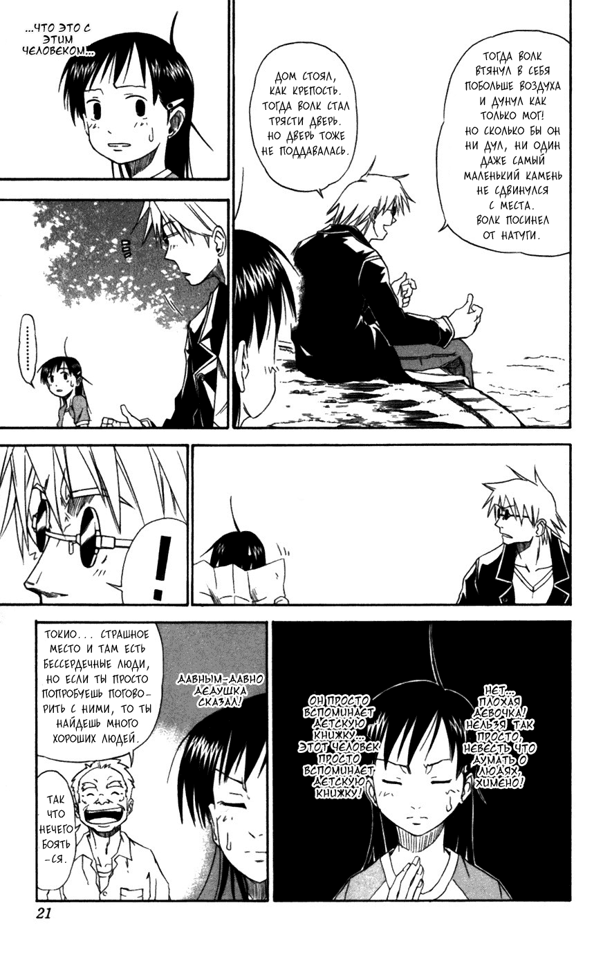 Mieru Hito Дельфины не разговаривают 第20页