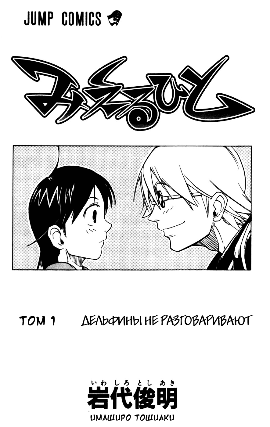 Mieru Hito Дельфины не разговаривают 第3页
