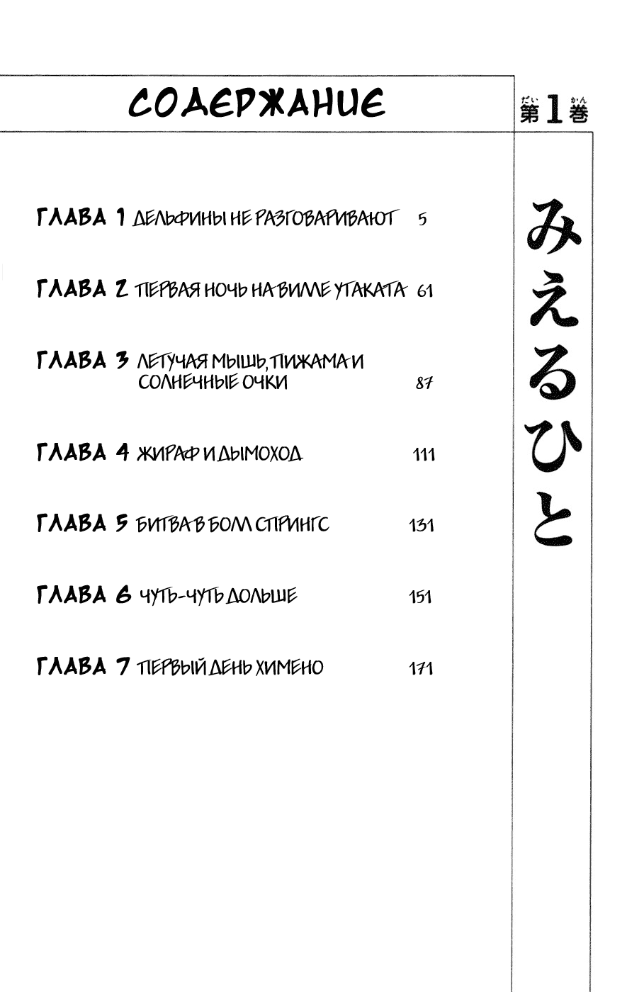 Mieru Hito Дельфины не разговаривают 第4页