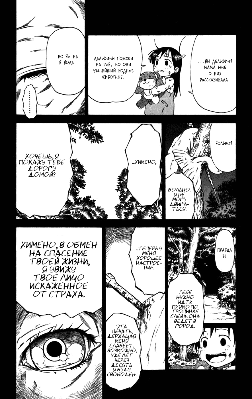 Mieru Hito Дельфины не разговаривают 第33页