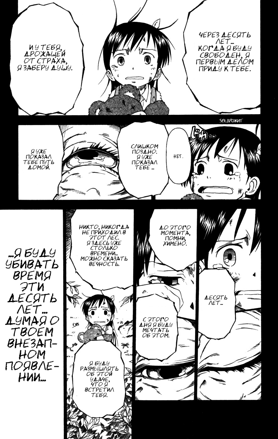 Mieru Hito Дельфины не разговаривают 第34页