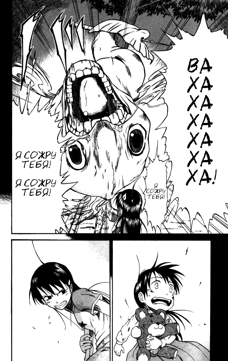 Mieru Hito Дельфины не разговаривают 第35页