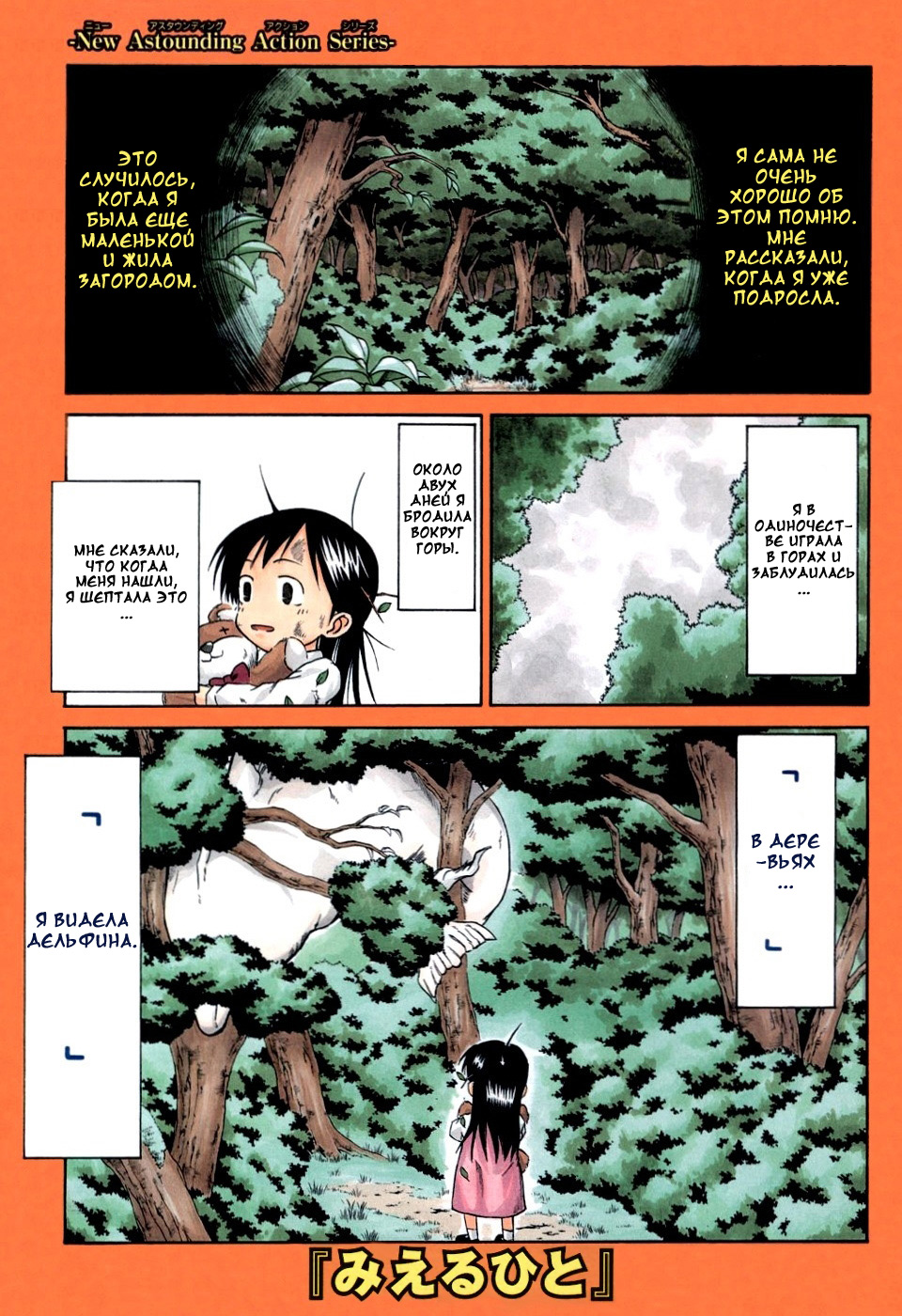 Mieru Hito Дельфины не разговаривают 第5页