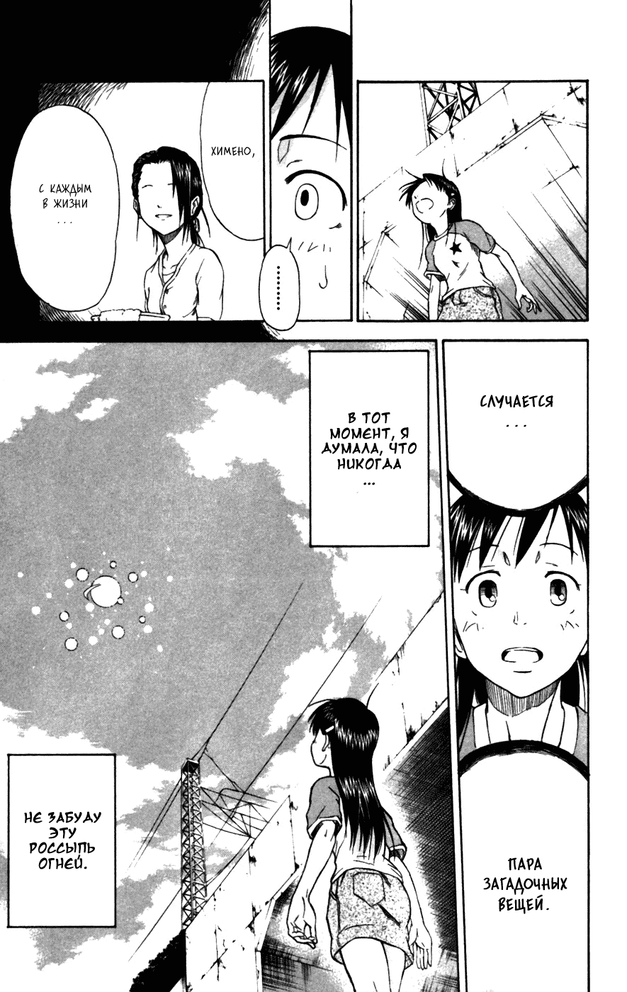 Mieru Hito Дельфины не разговаривают 第48页