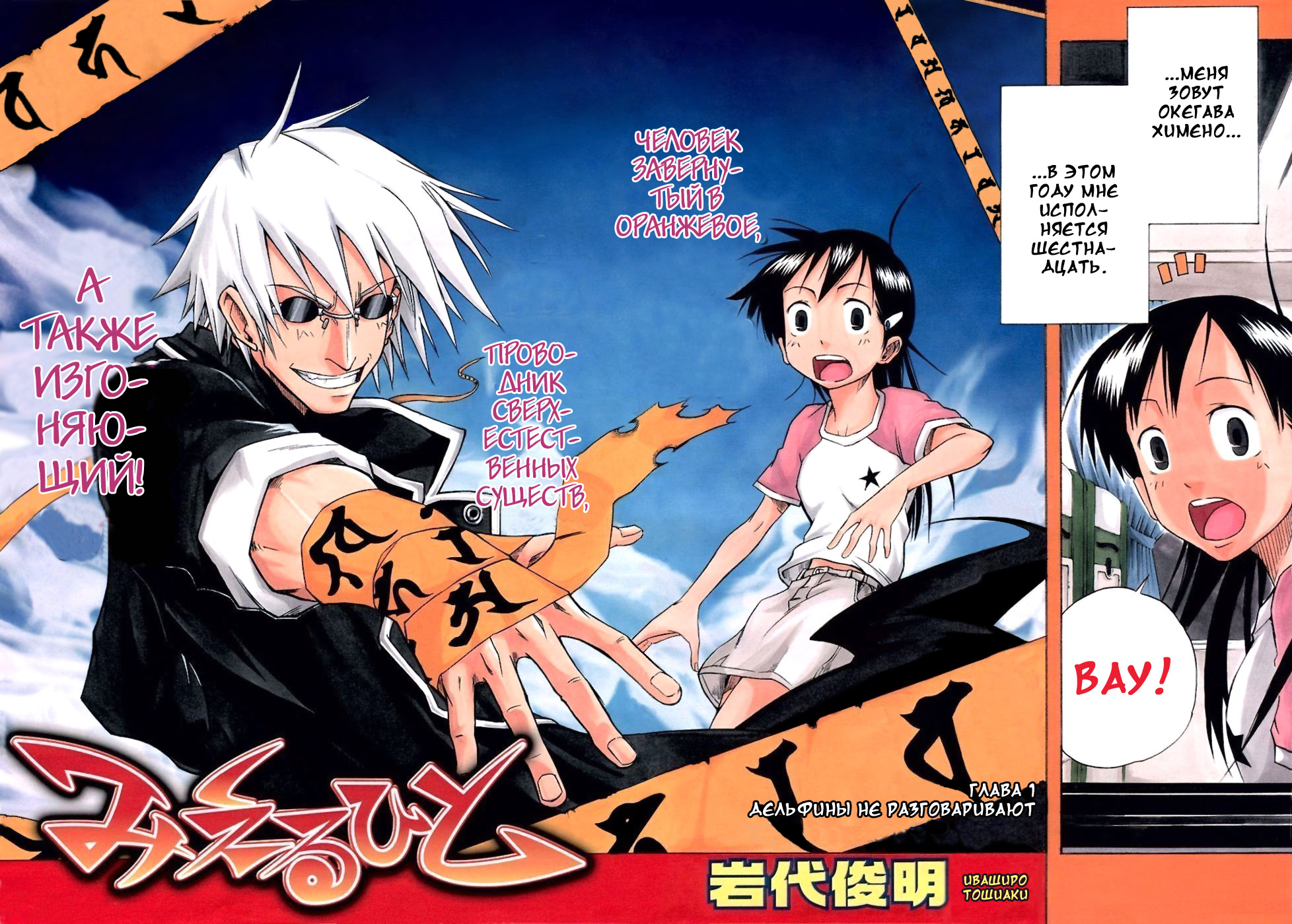 Mieru Hito Дельфины не разговаривают 第6页