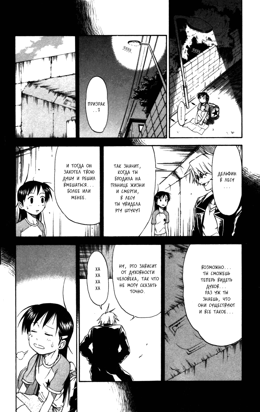 Mieru Hito Дельфины не разговаривают 第51页