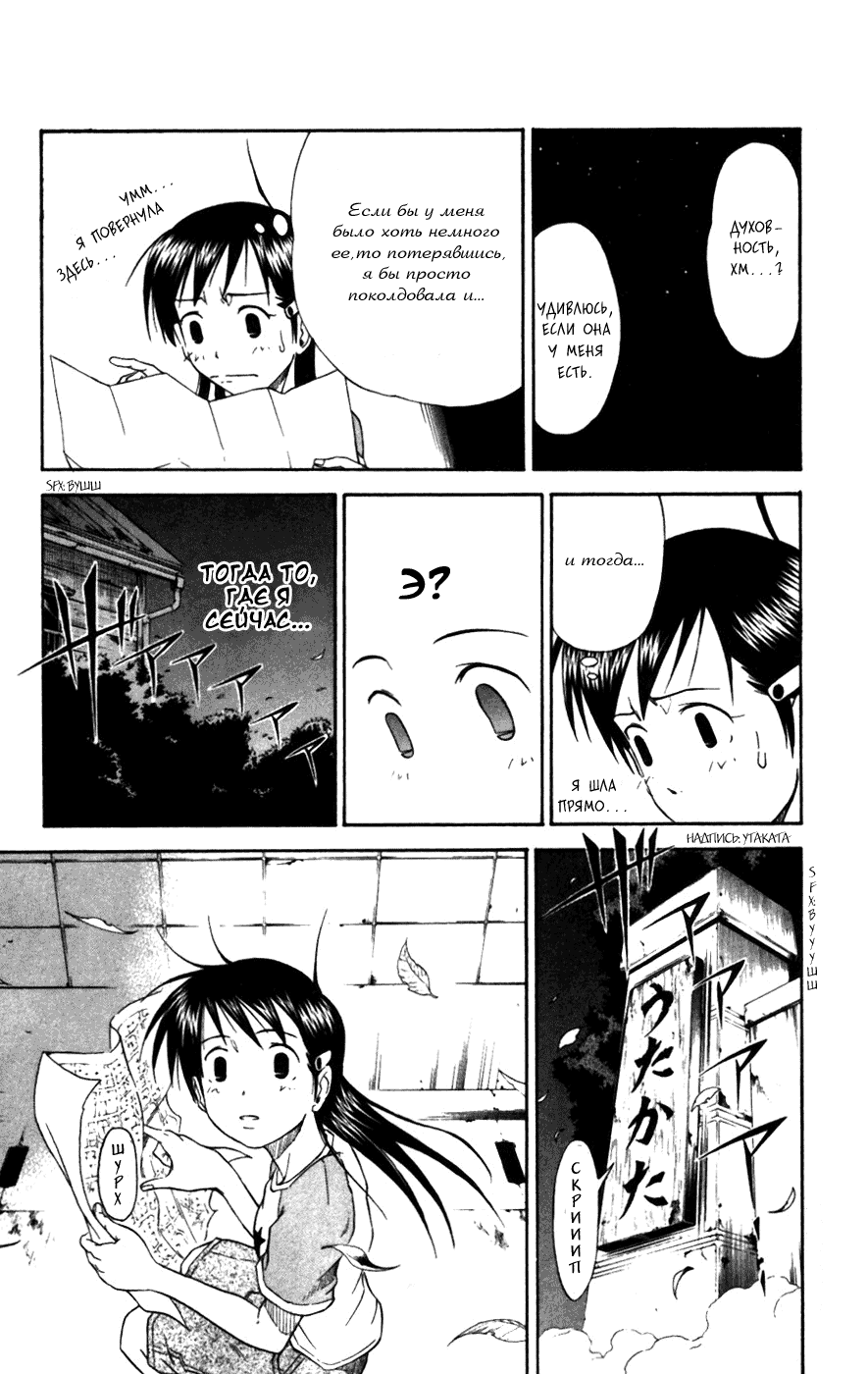 Mieru Hito Дельфины не разговаривают 第52页