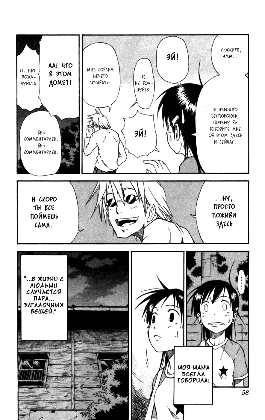 Mieru Hito Дельфины не разговаривают 第57页