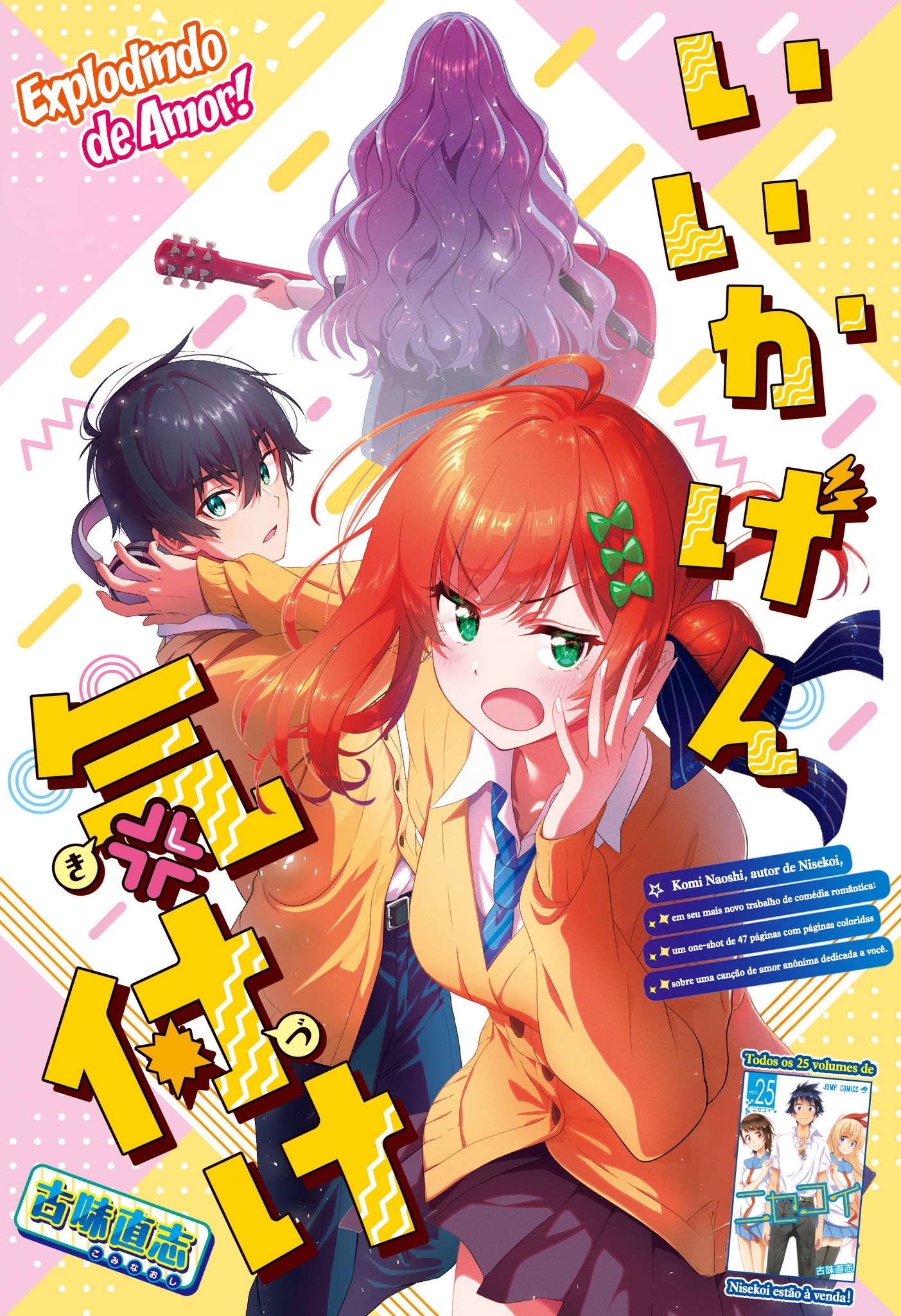 Iikagen Kizuke 第3页
