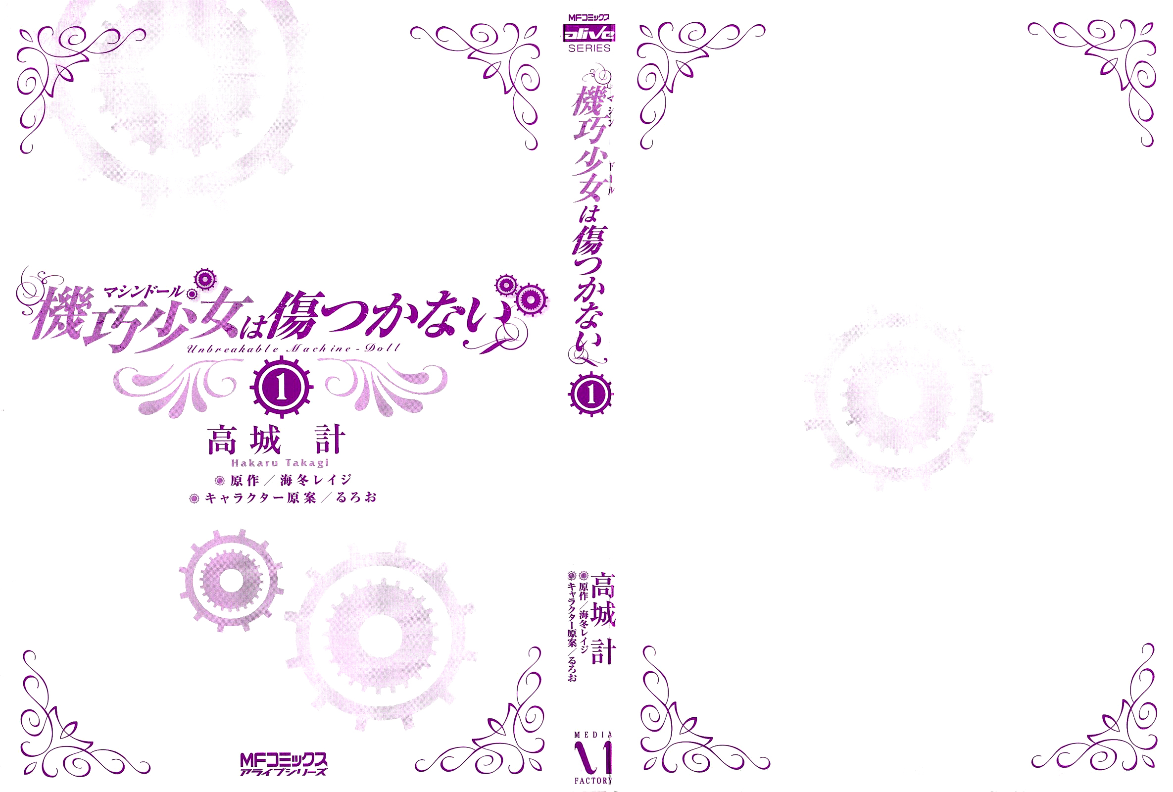 Unbreakable Machine-Doll 第3页