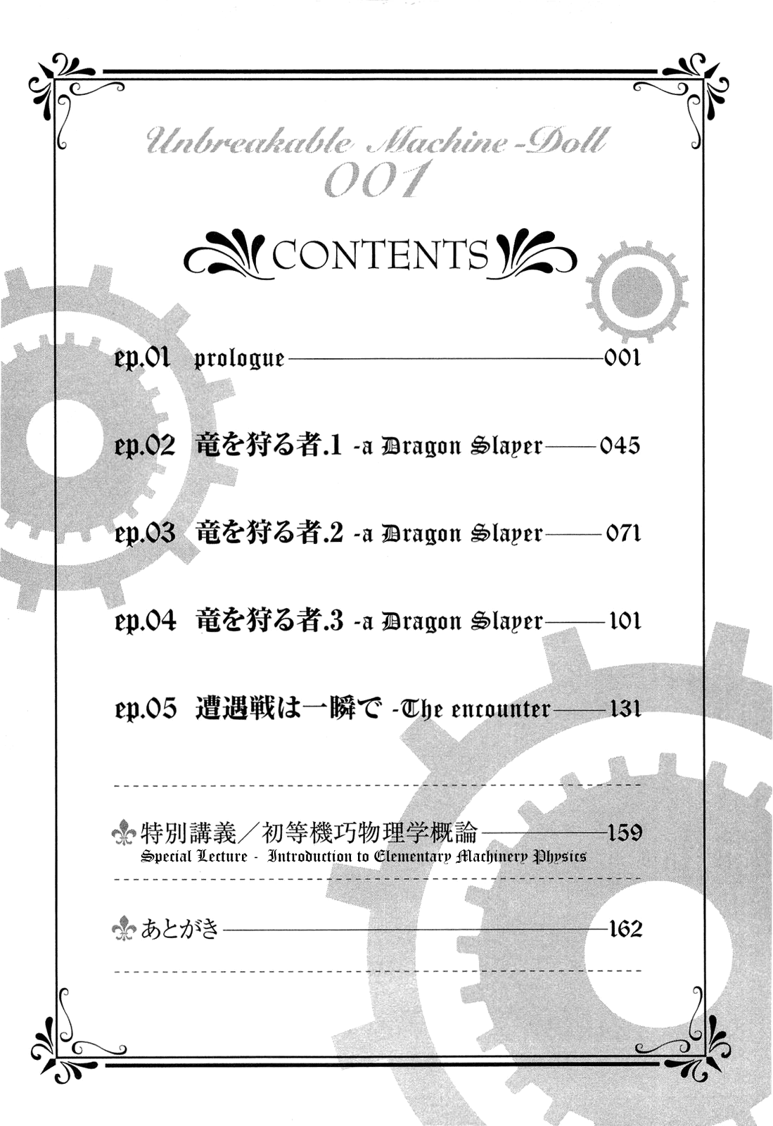 Unbreakable Machine-Doll 第8页
