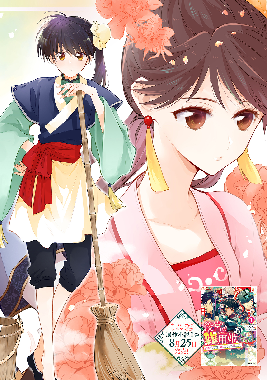 Koukyuu no Zatsuyouki 第3页