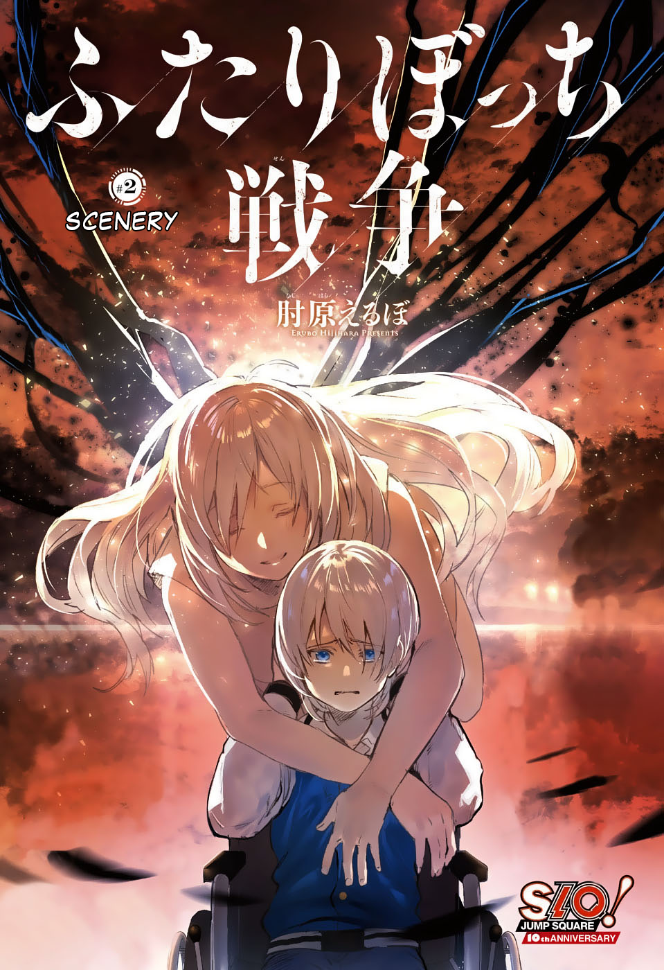 Futaribocchi Sensou Scenery 第1页