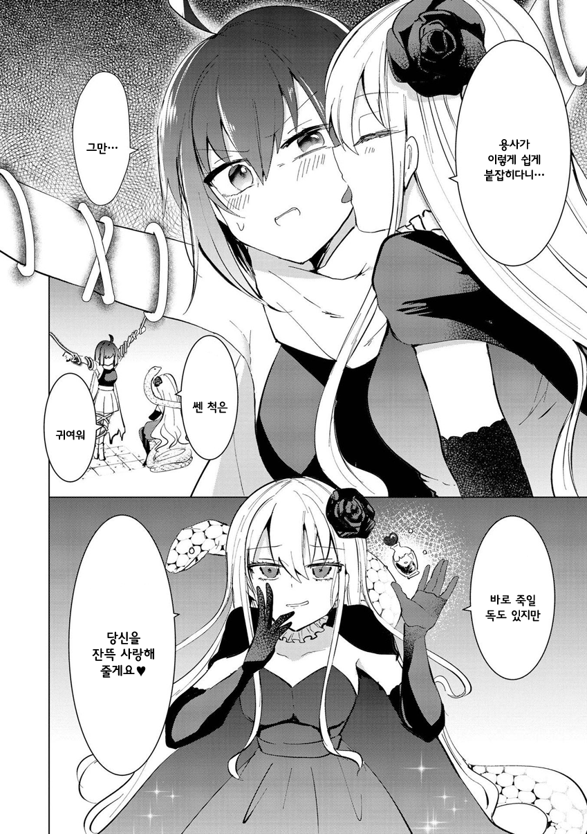 Isekai Tensei Yuri Anthology 이세계에서 얀데레 마녀에게 감금당한 건 第2页