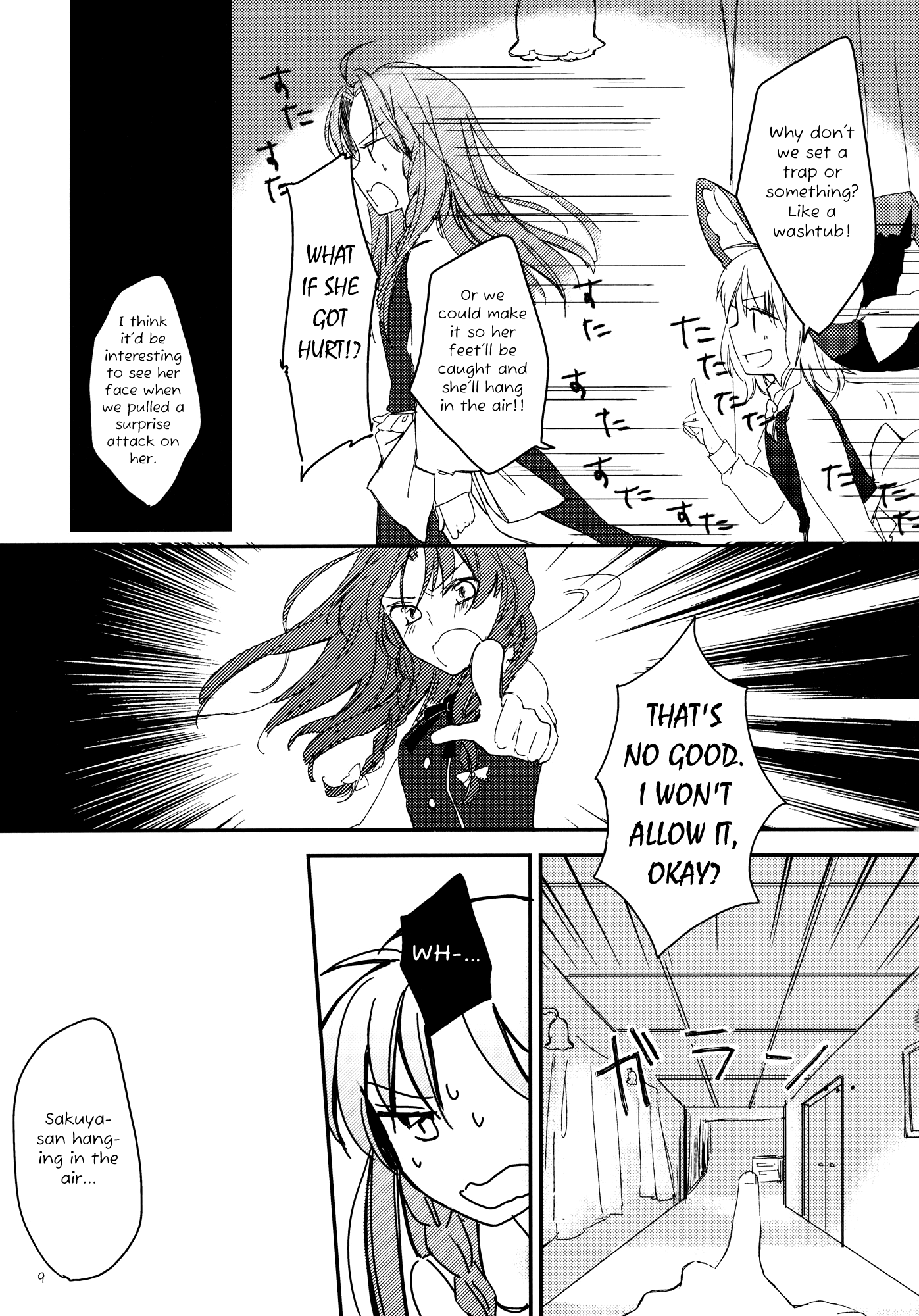 Touhou - Always Amsy (Doujinshi) Oneshot 第9页