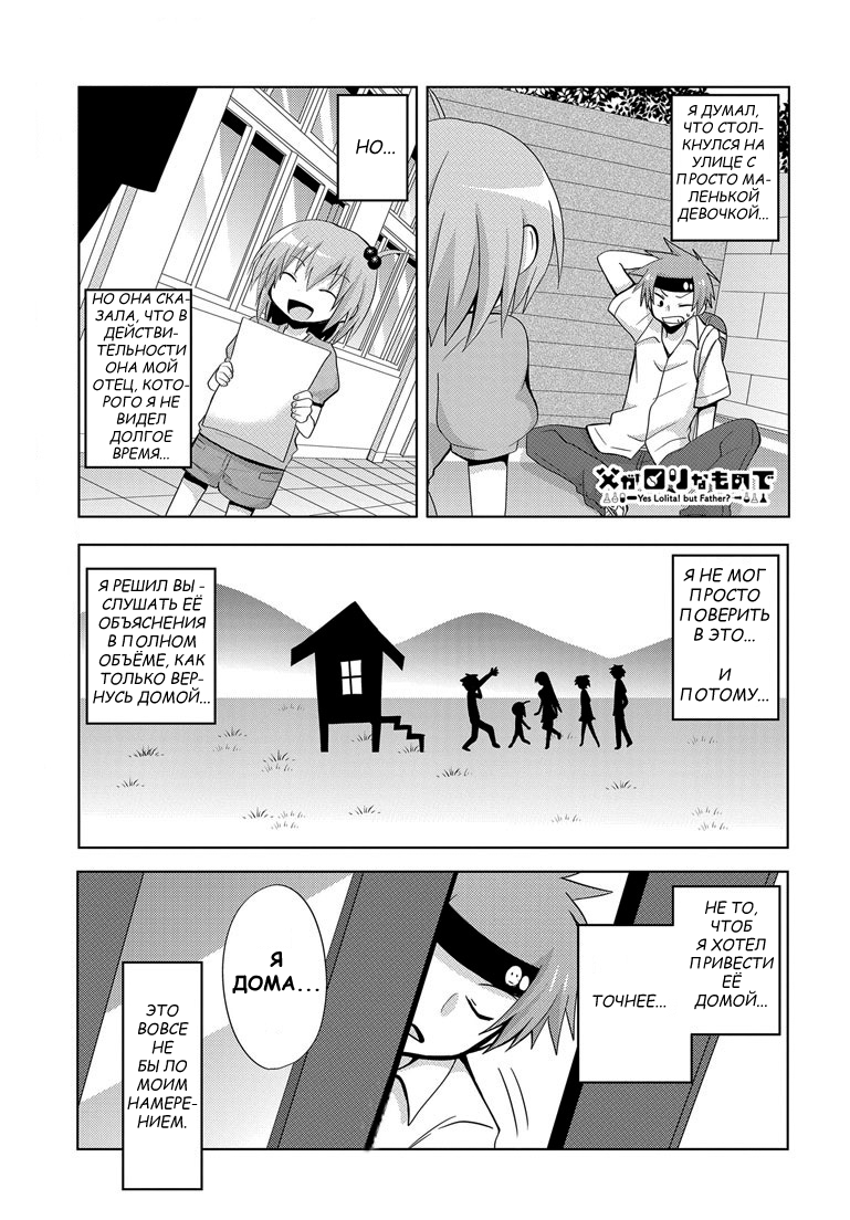 My Father Is a Loli Отец и мощный препарат..!? 第2页