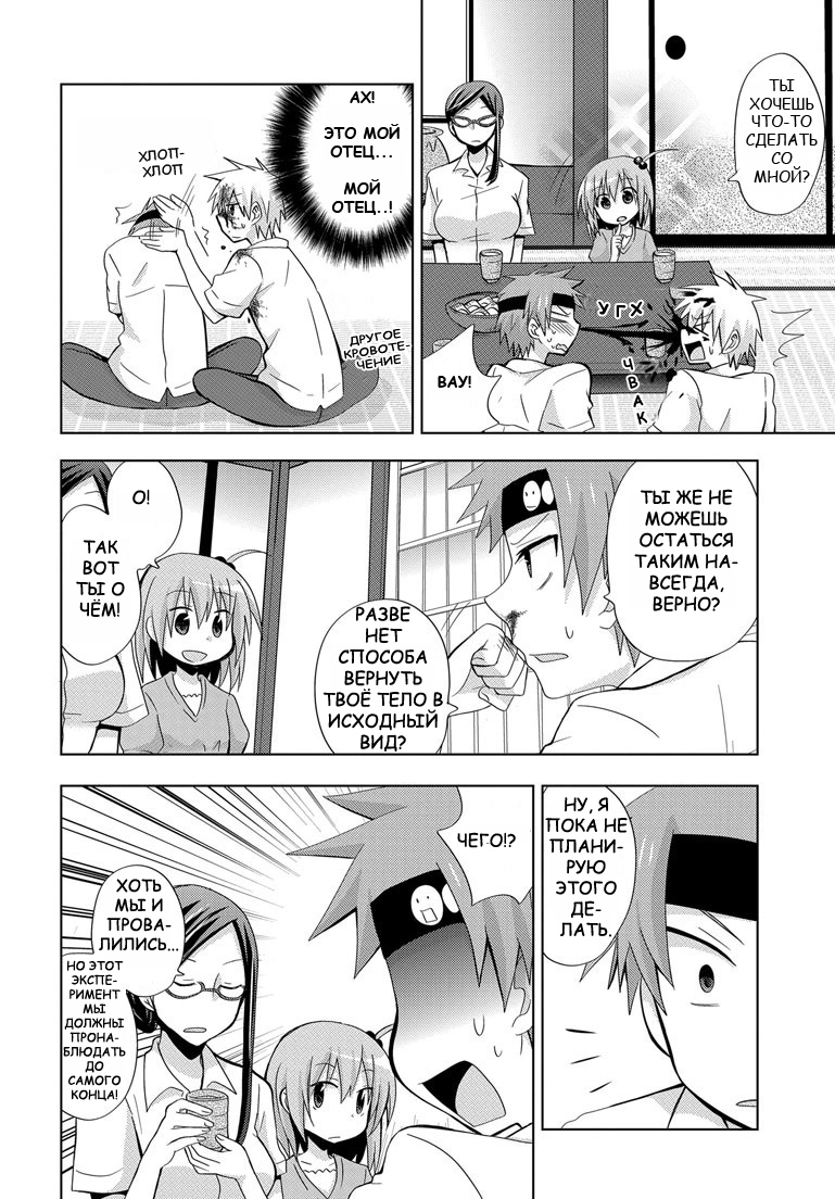 My Father Is a Loli Отец и мощный препарат..!? 第11页